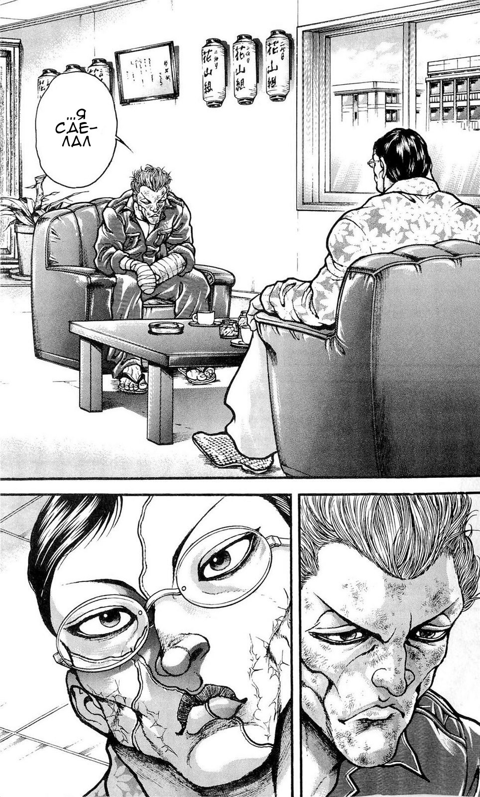 Read Ханма Баки RU Manga Online