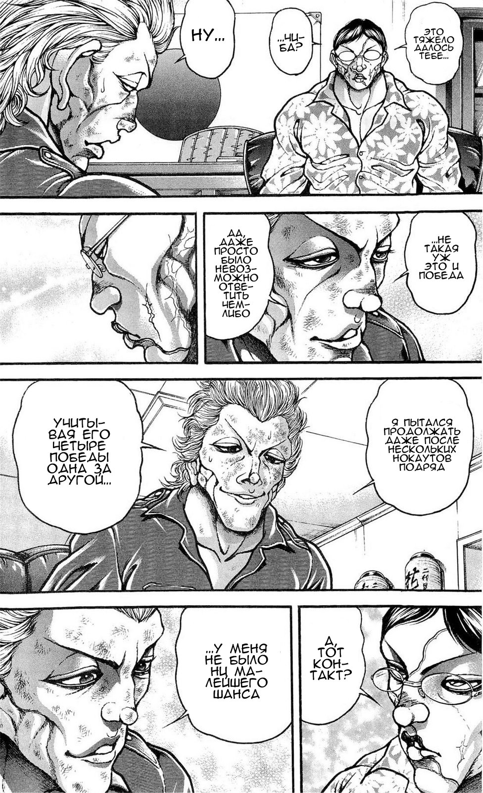 Read Ханма Баки RU Manga Online