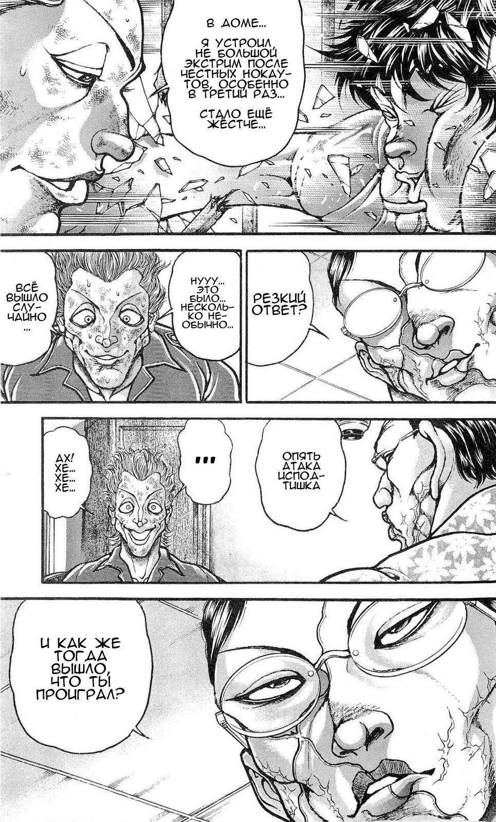 Read Ханма Баки RU Manga Online