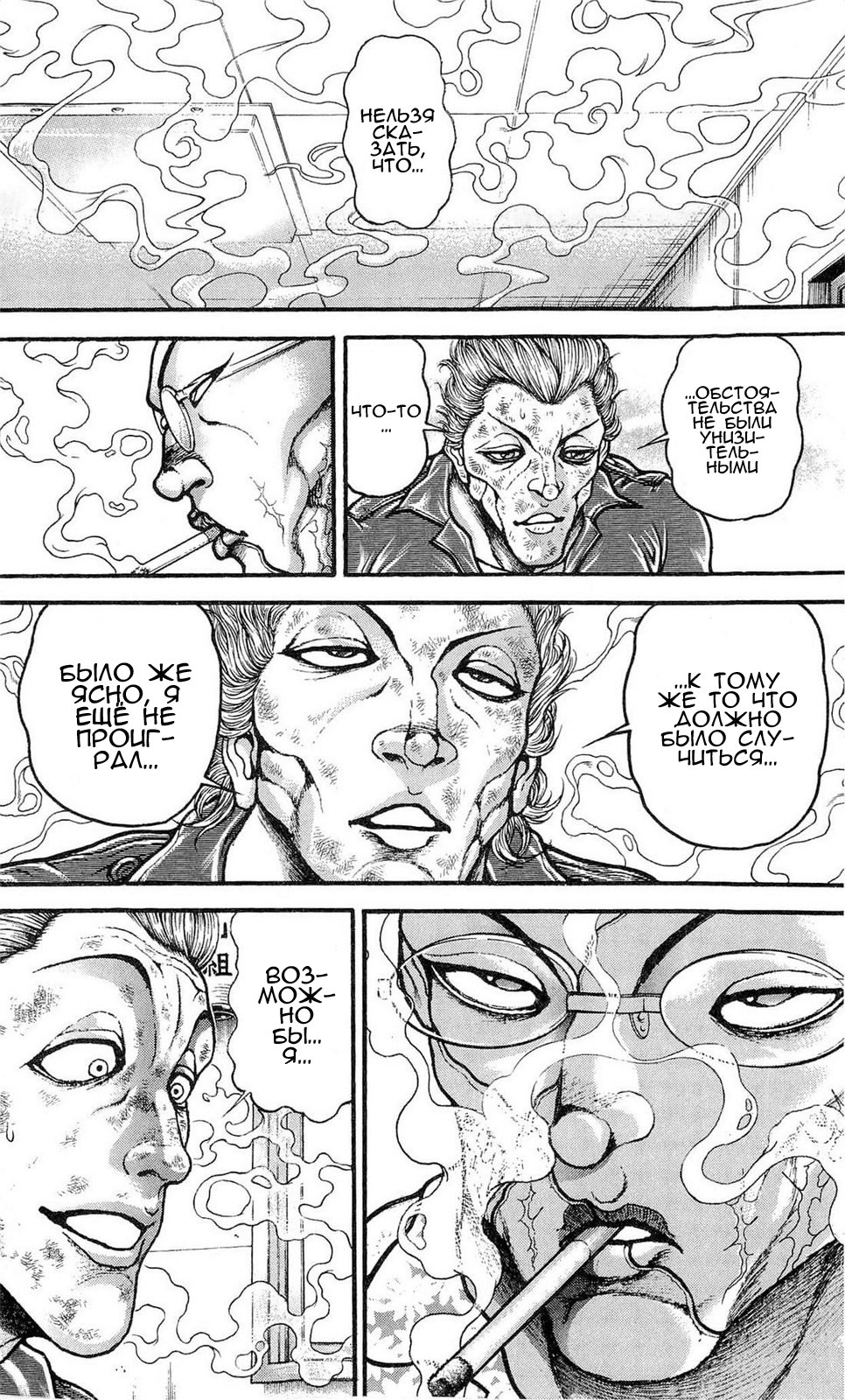 Read Ханма Баки RU Manga Online