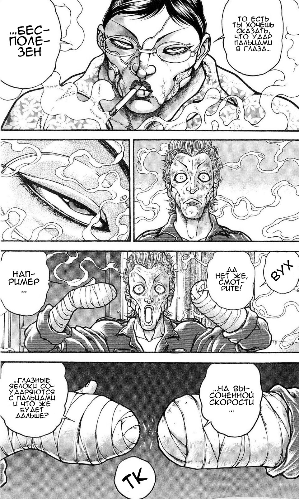 Read Ханма Баки RU Manga Online