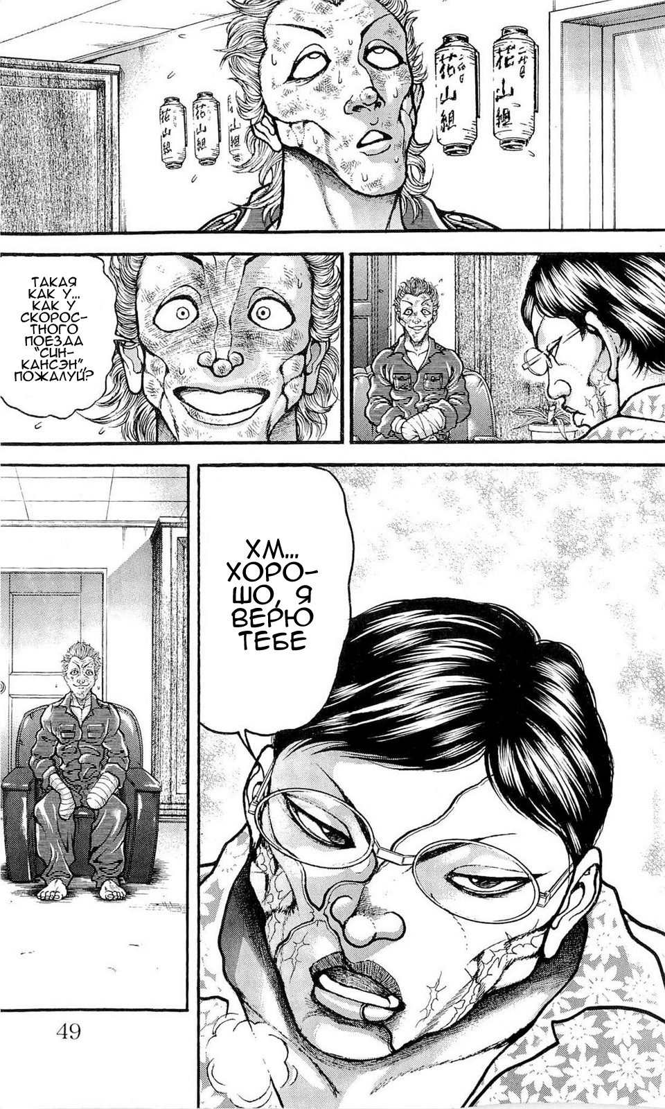 Read Ханма Баки RU Manga Online