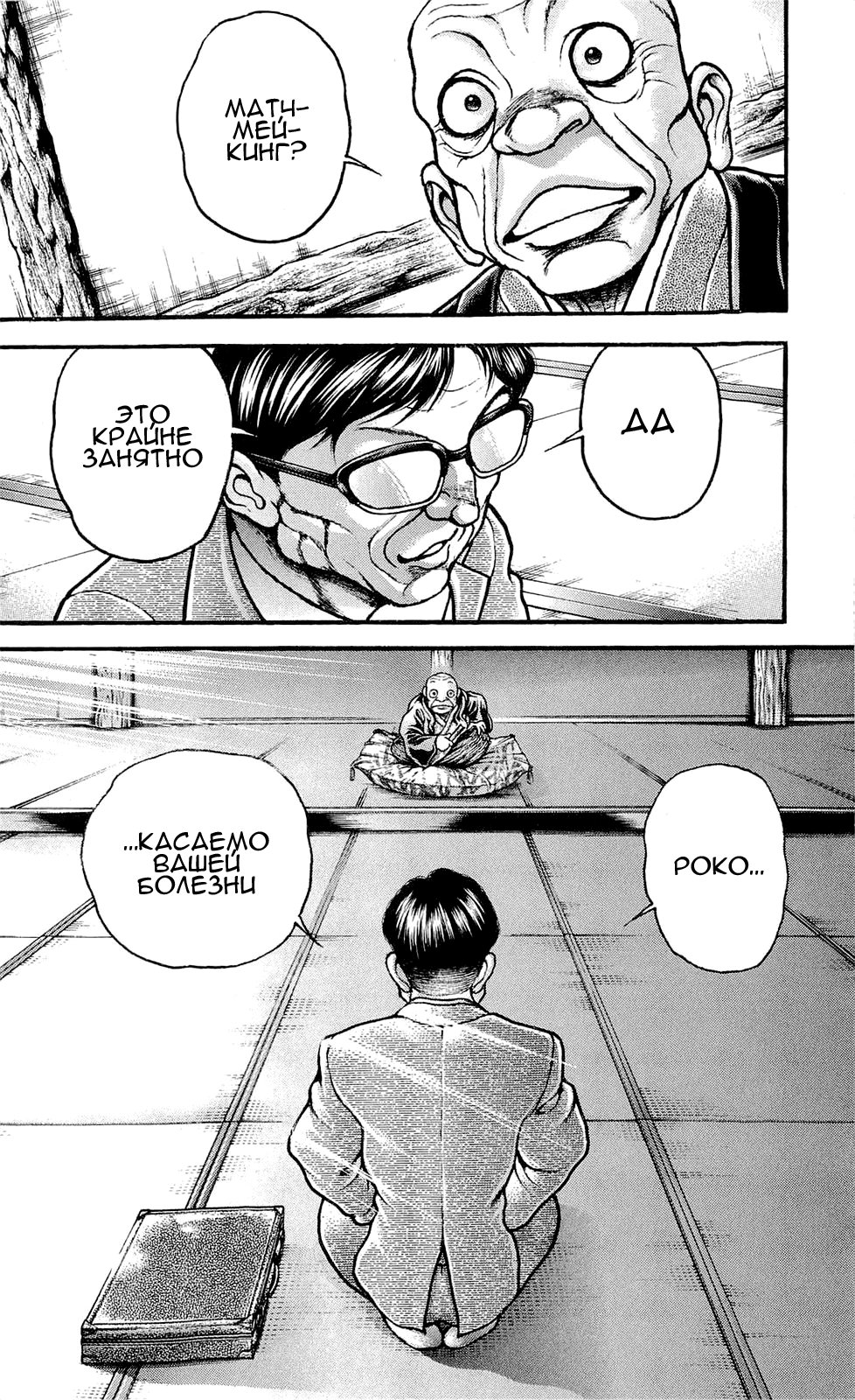 Read Ханма Баки RU Manga Online