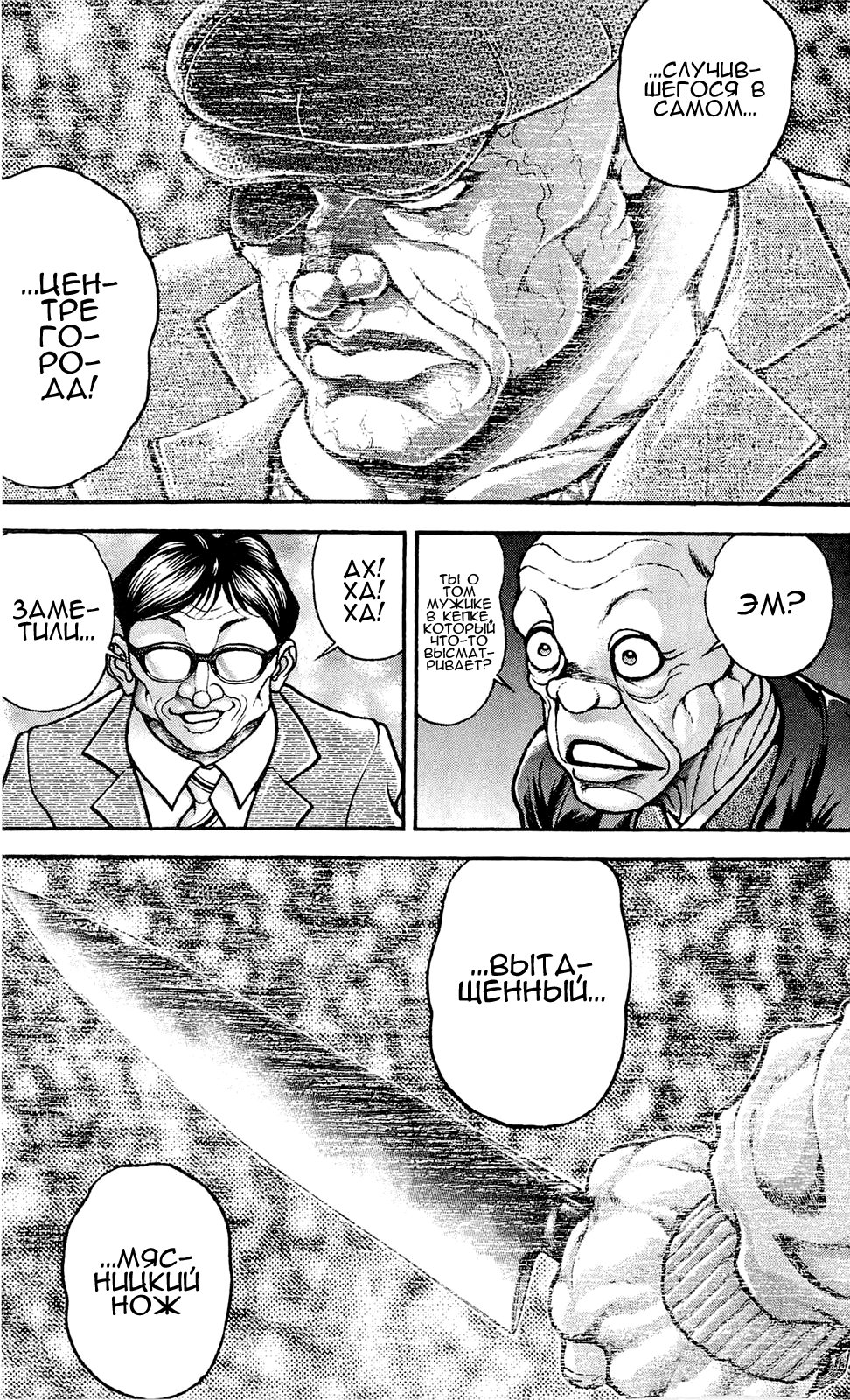 Read Ханма Баки RU Manga Online