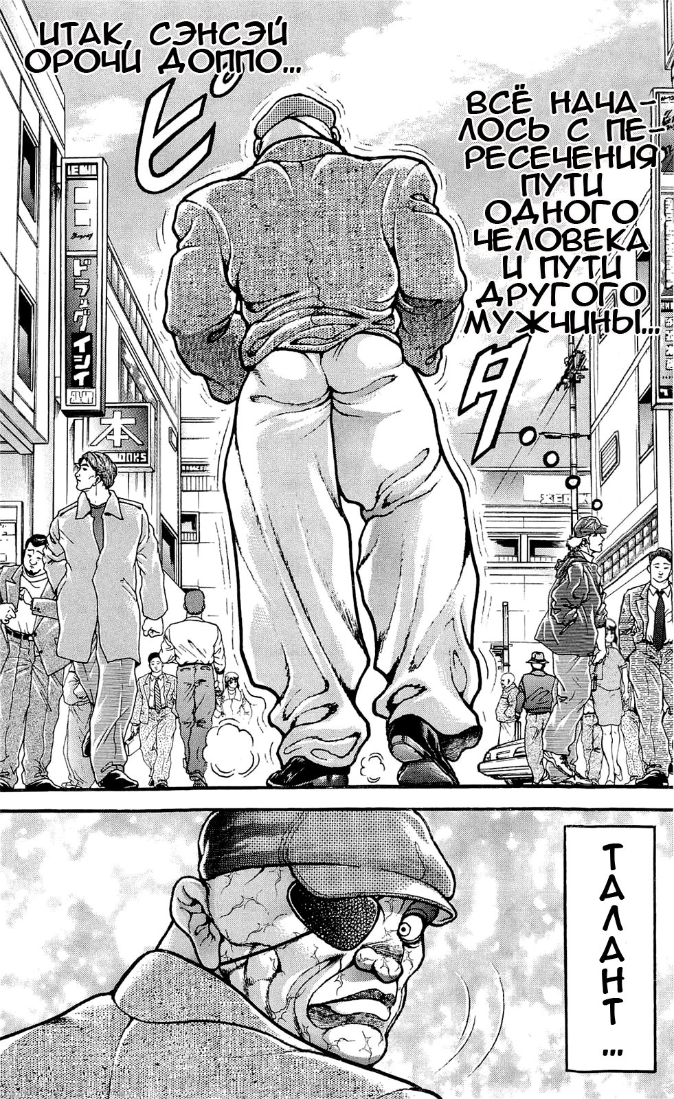 Read Ханма Баки RU Manga Online