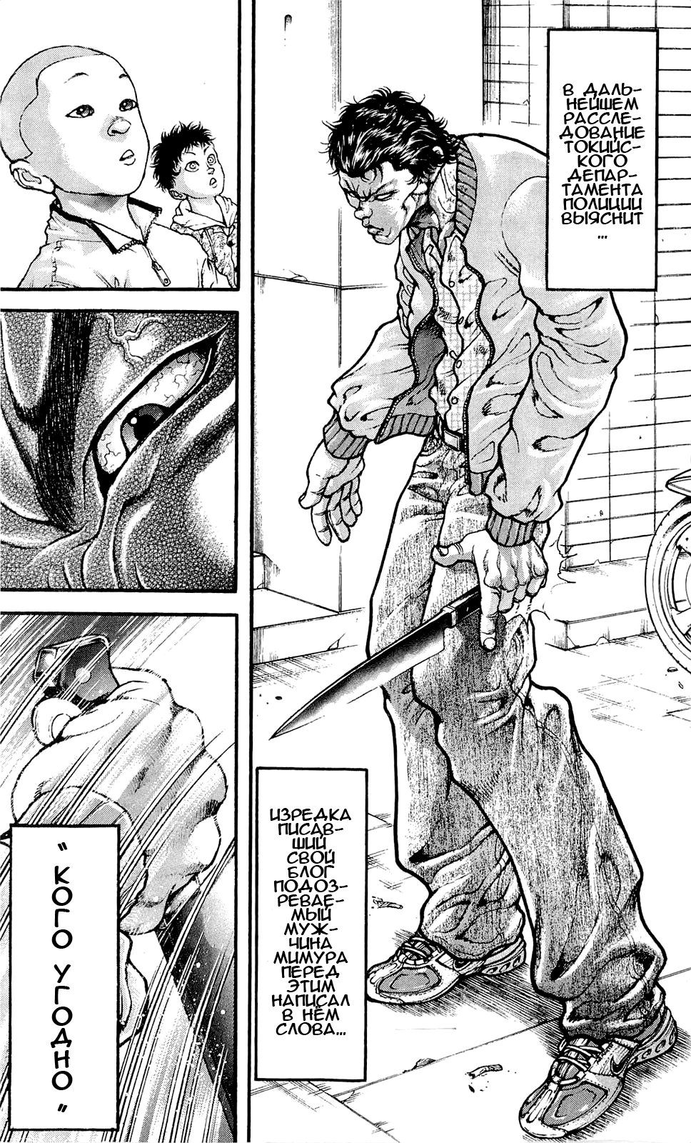 Read Ханма Баки RU Manga Online