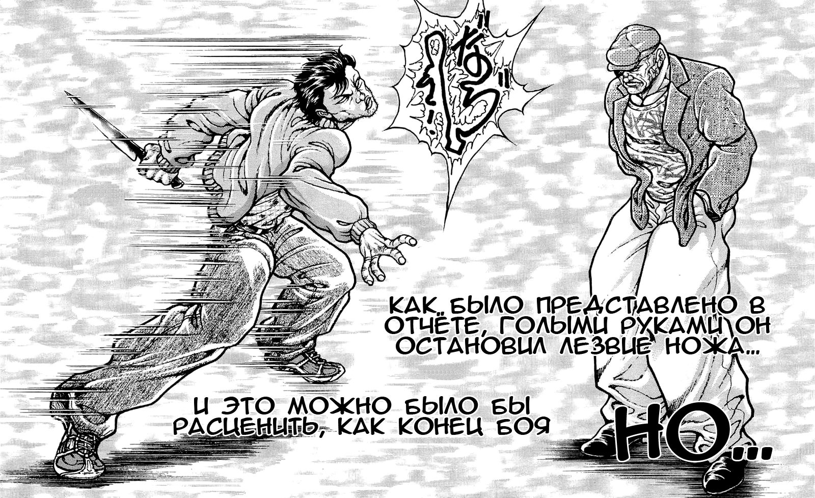 Read Ханма Баки RU Manga Online