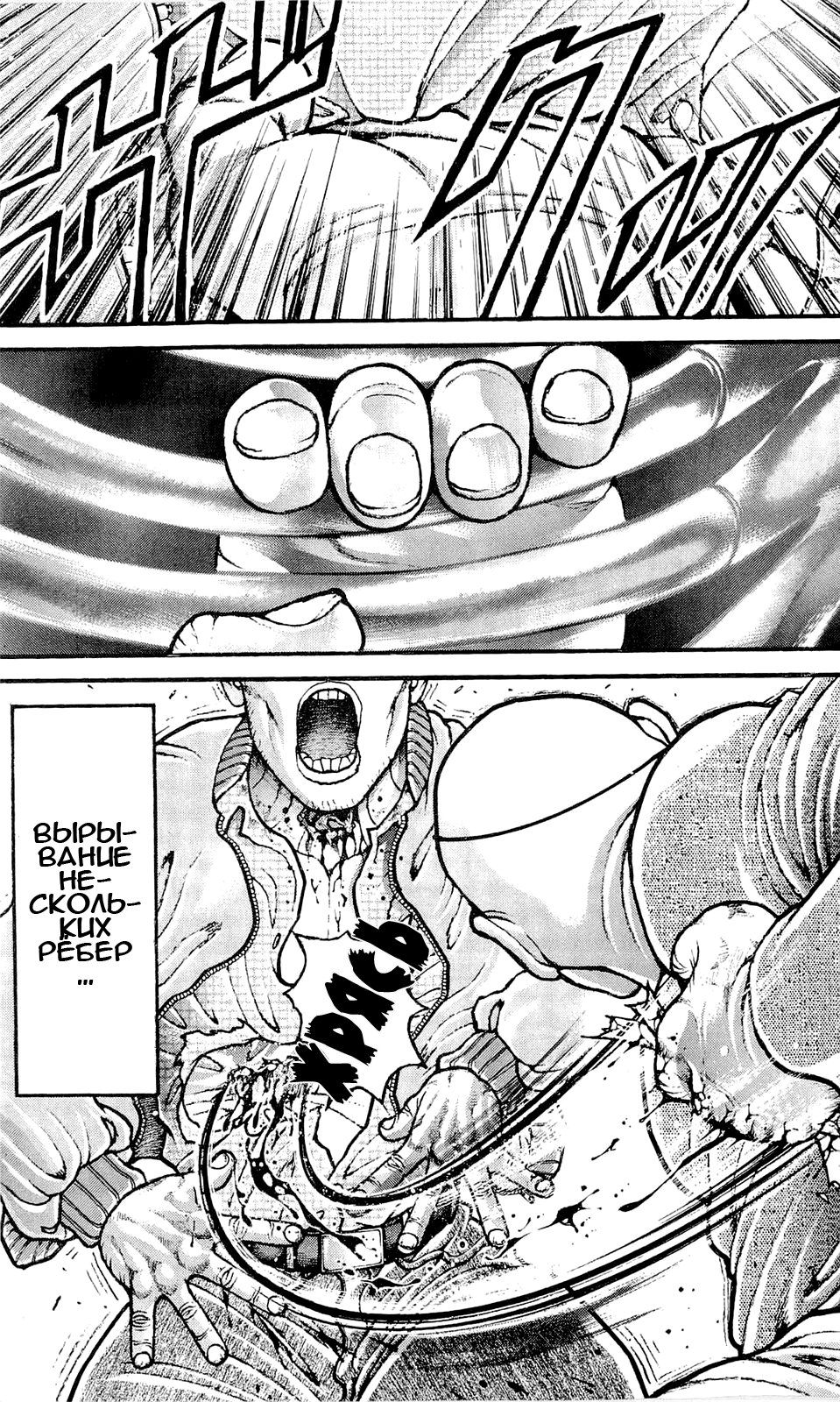 Read Ханма Баки RU Manga Online