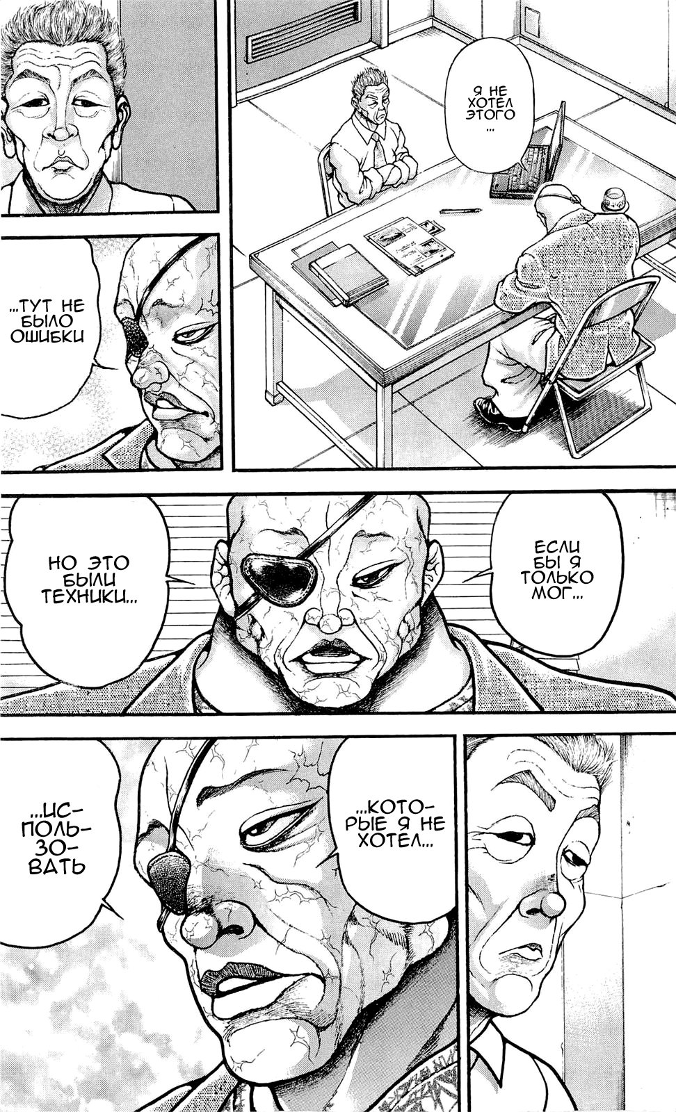 Read Ханма Баки RU Manga Online