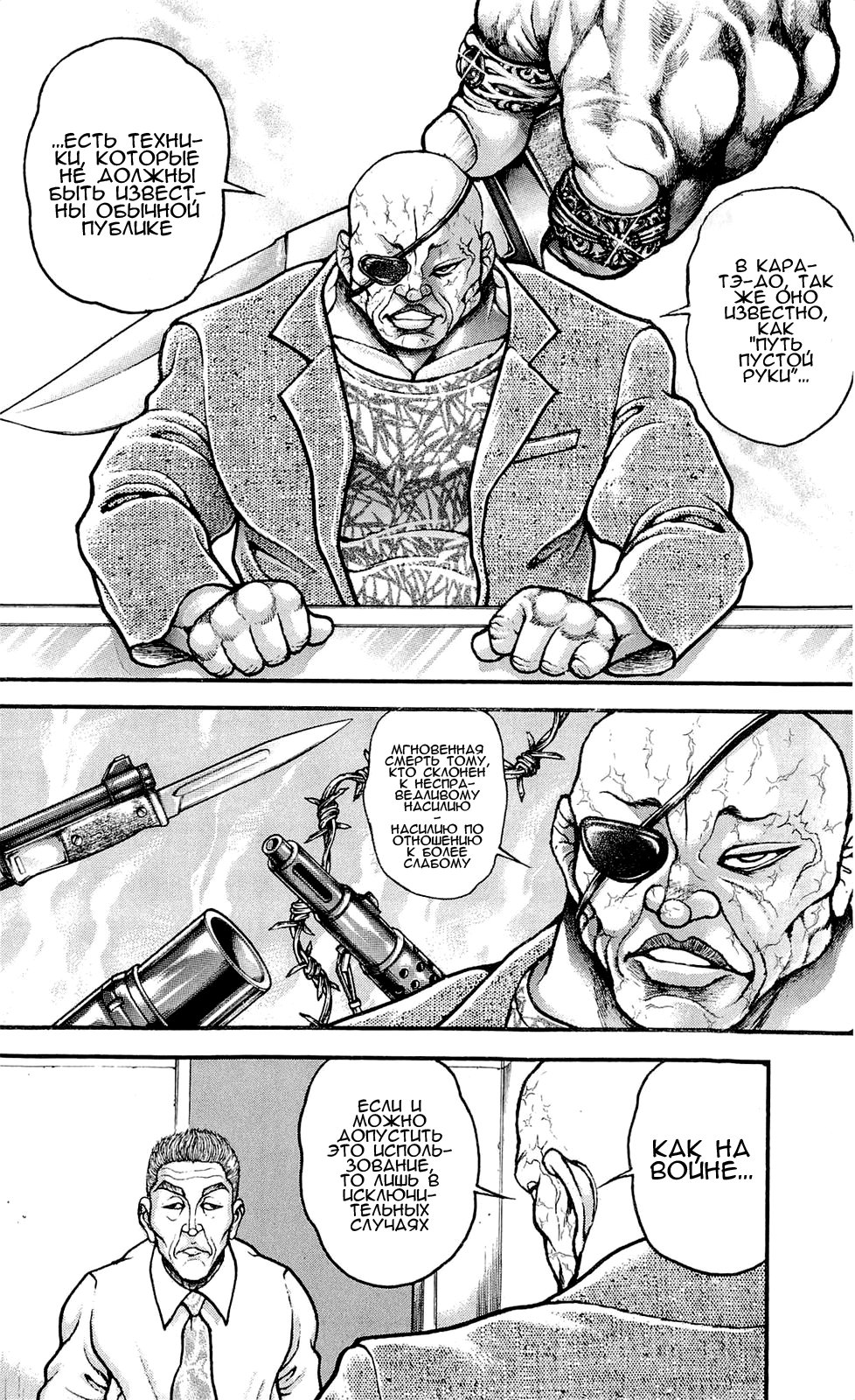 Read Ханма Баки RU Manga Online