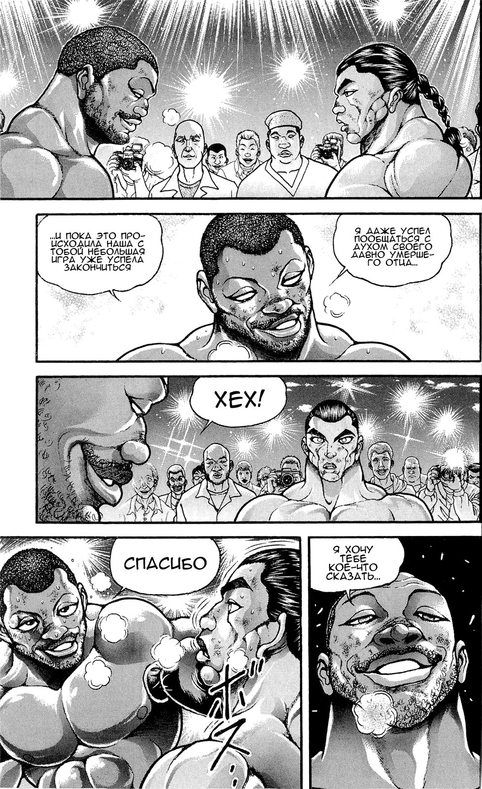 Read Ханма Баки RU Manga Online