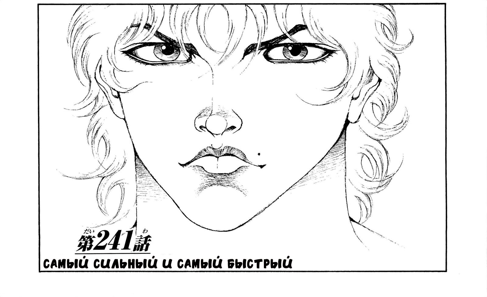Read Ханма Баки RU Manga Online