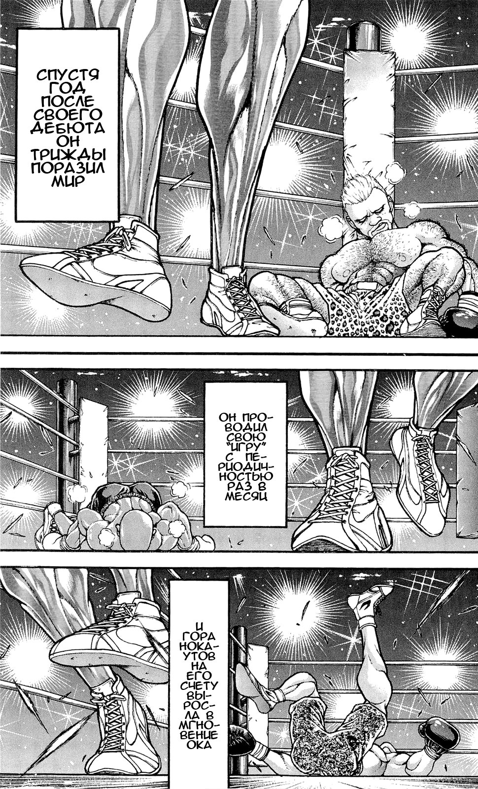 Read Ханма Баки RU Manga Online