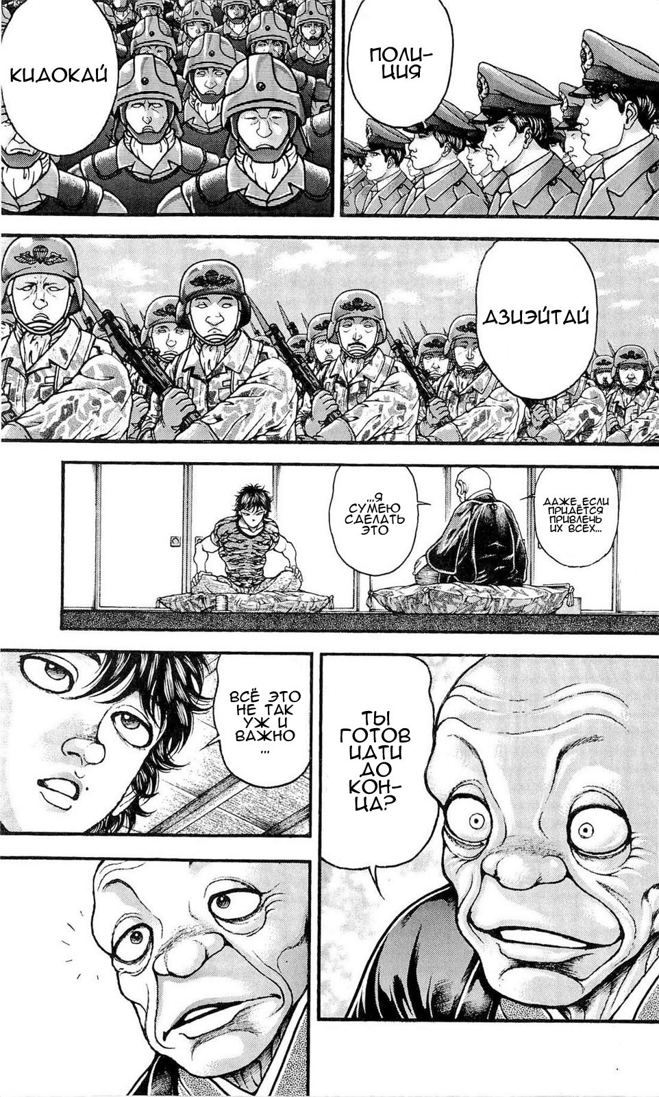 Read Ханма Баки RU Manga Online