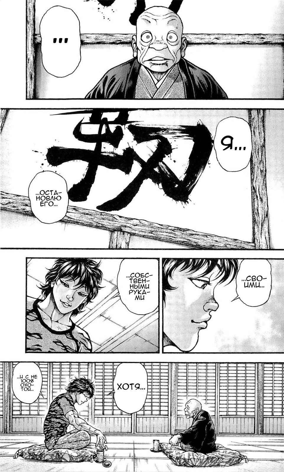 Read Ханма Баки RU Manga Online