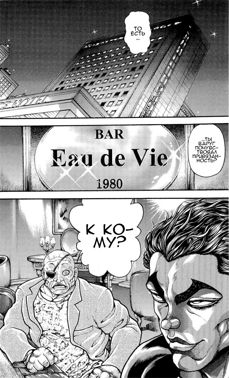 Read Ханма Баки RU Manga Online