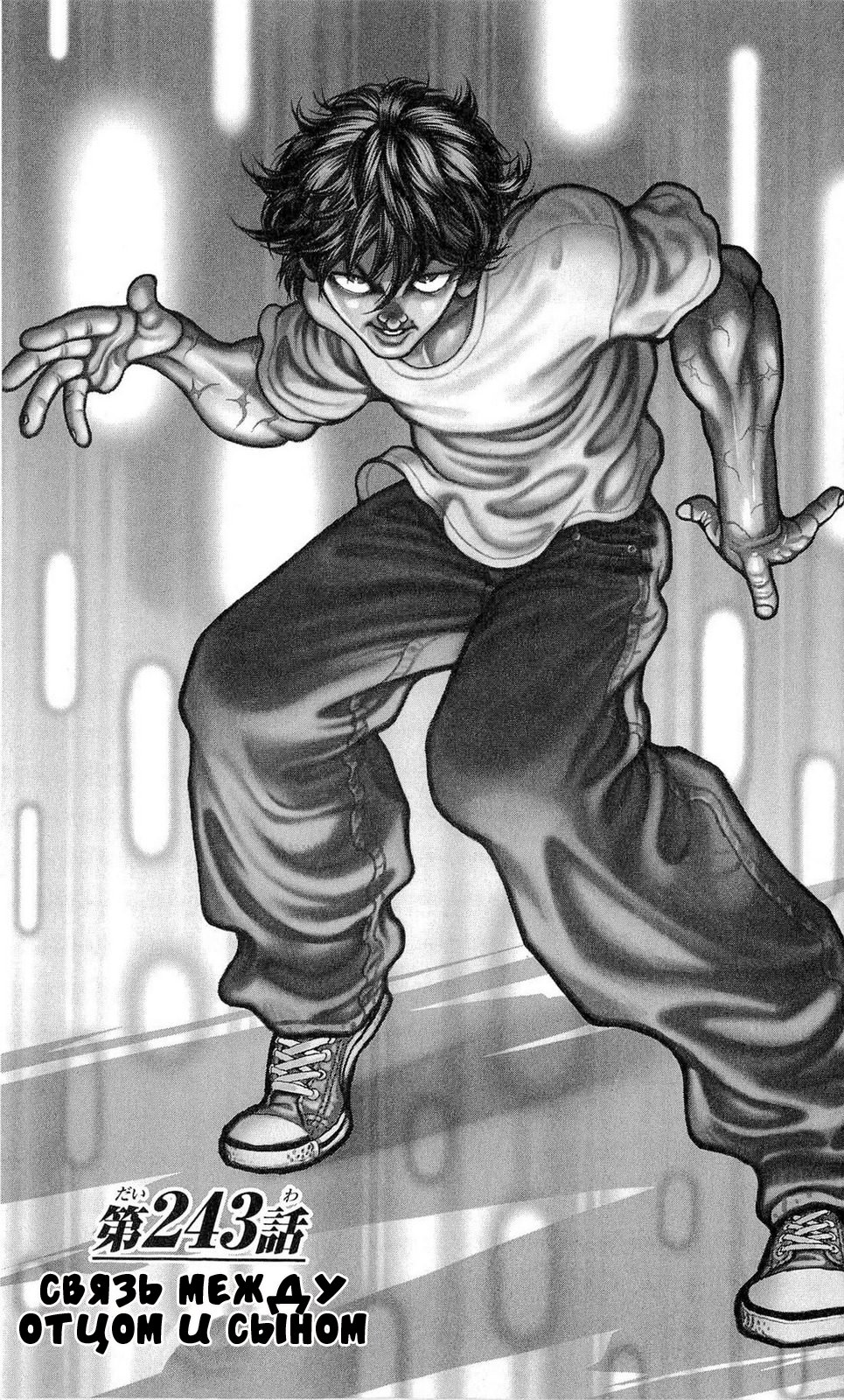 Read Ханма Баки RU Manga Online