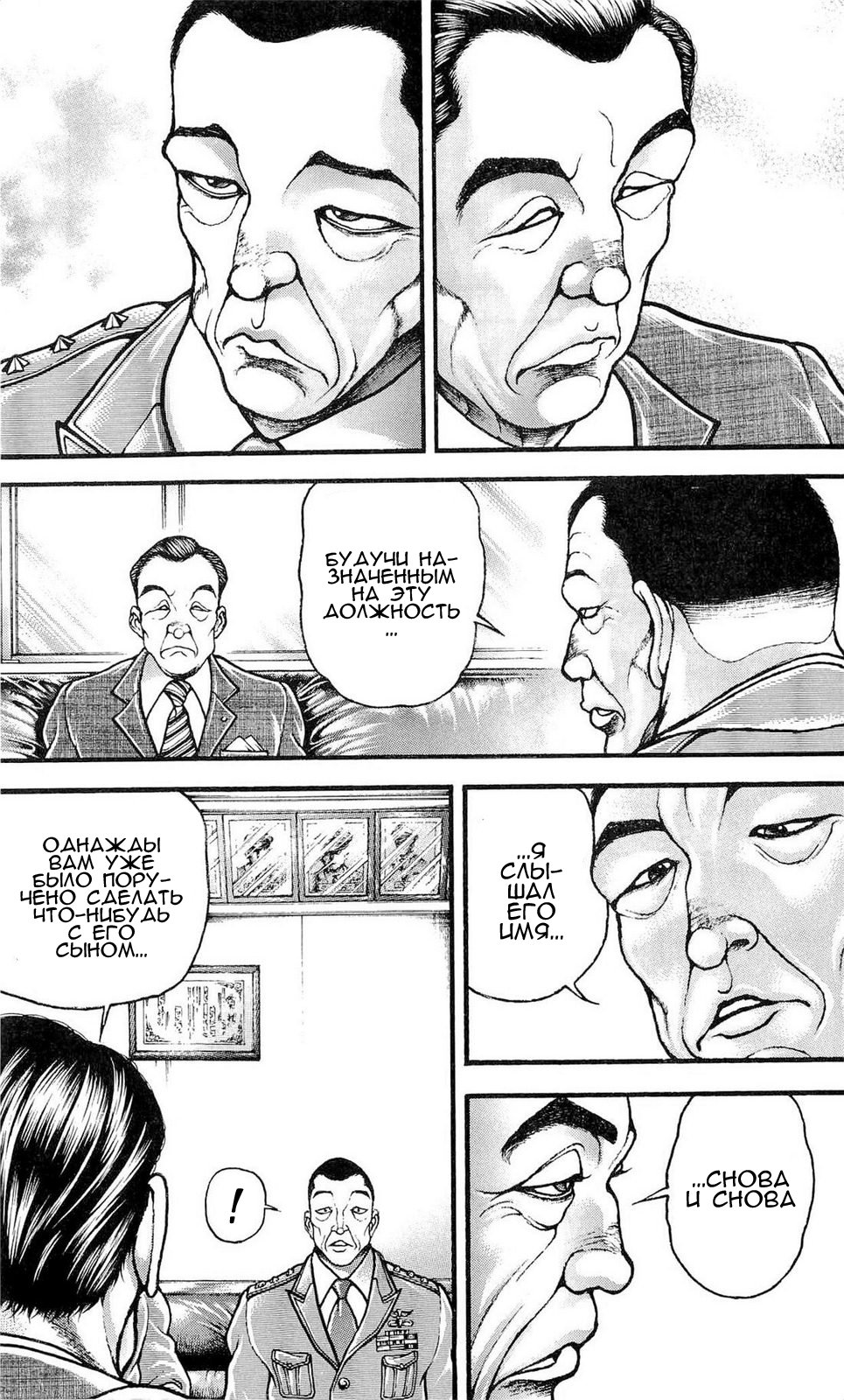 Read Ханма Баки RU Manga Online