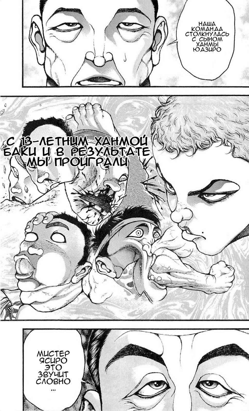 Read Ханма Баки RU Manga Online