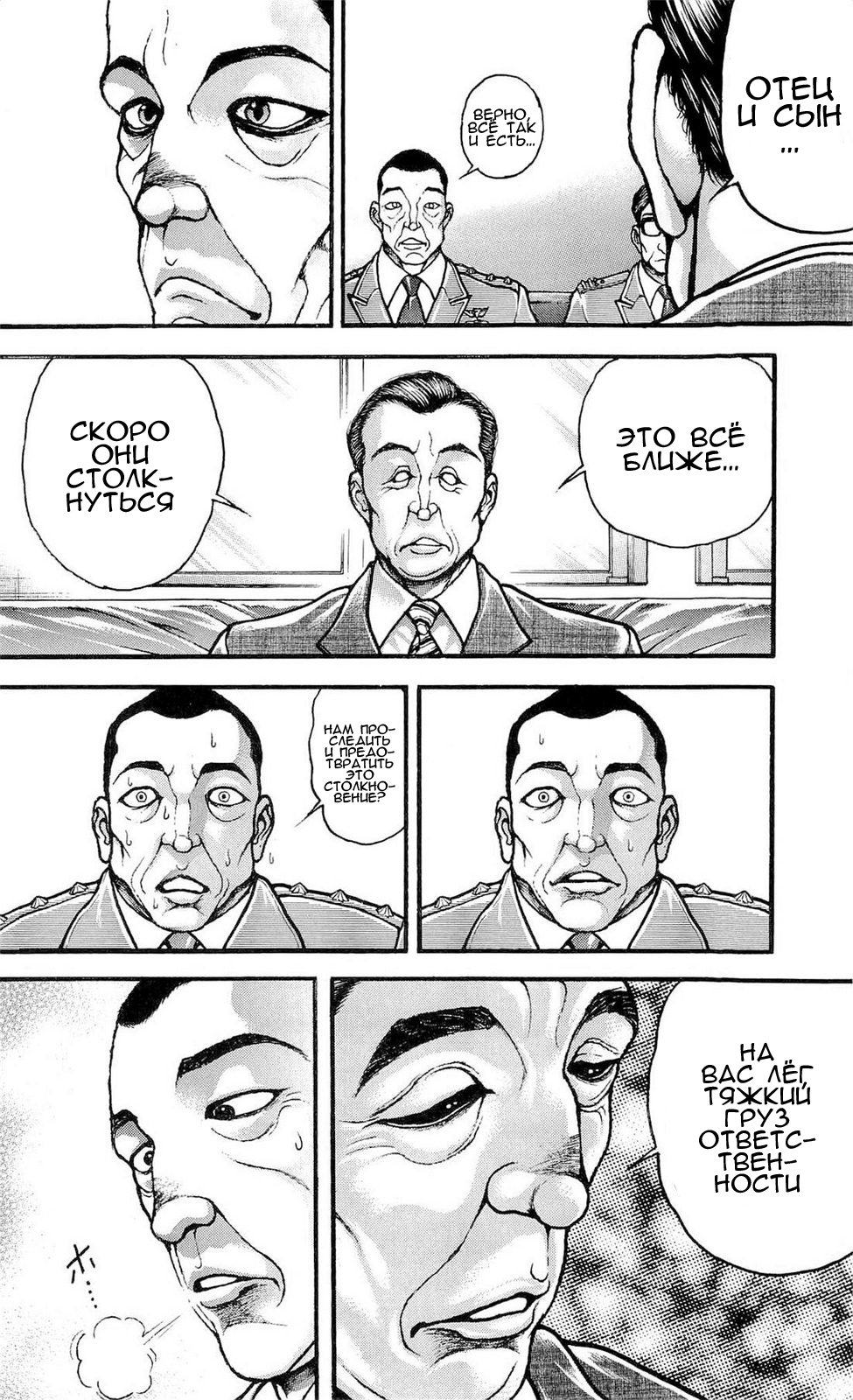 Read Ханма Баки RU Manga Online