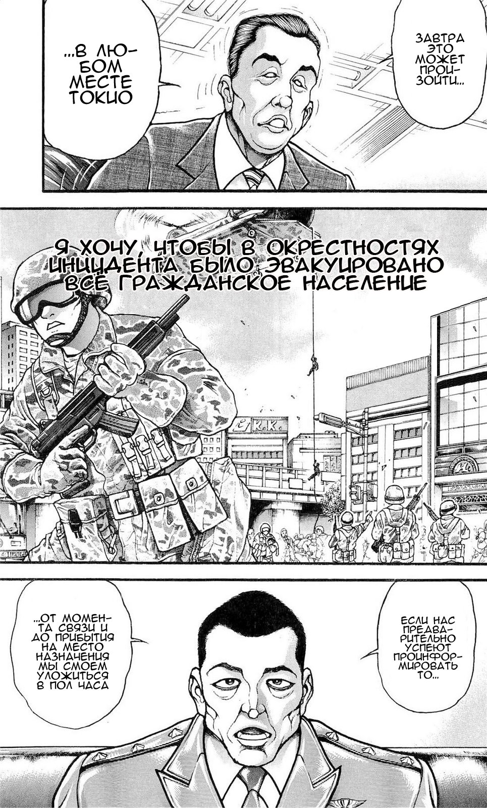 Read Ханма Баки RU Manga Online