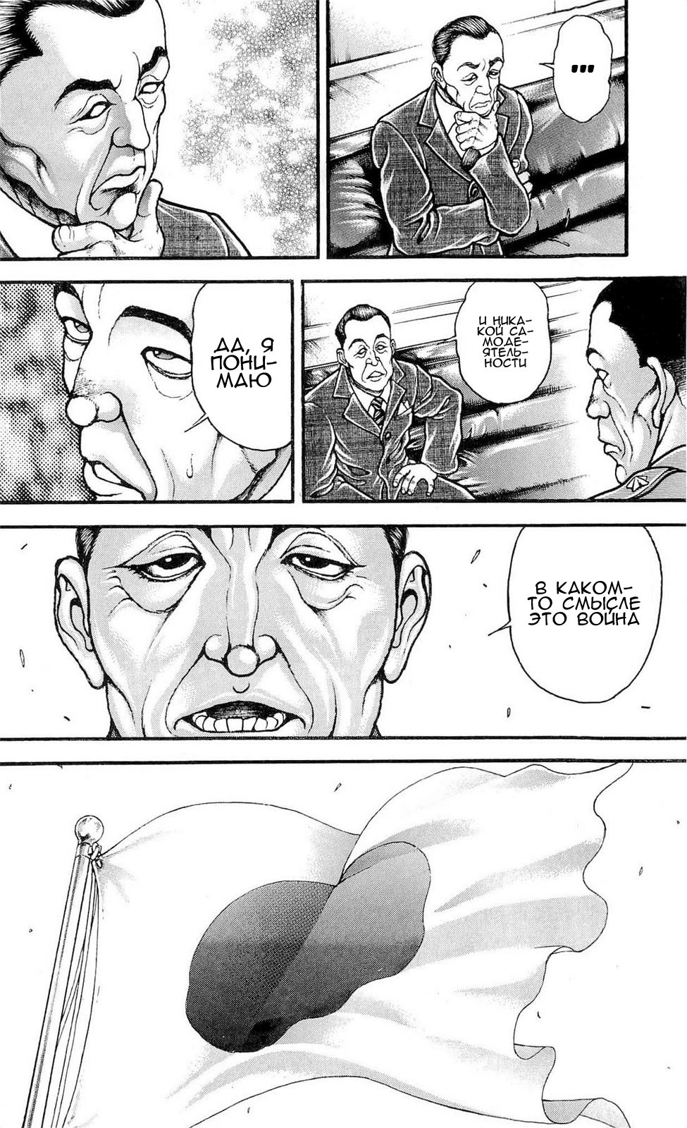 Read Ханма Баки RU Manga Online