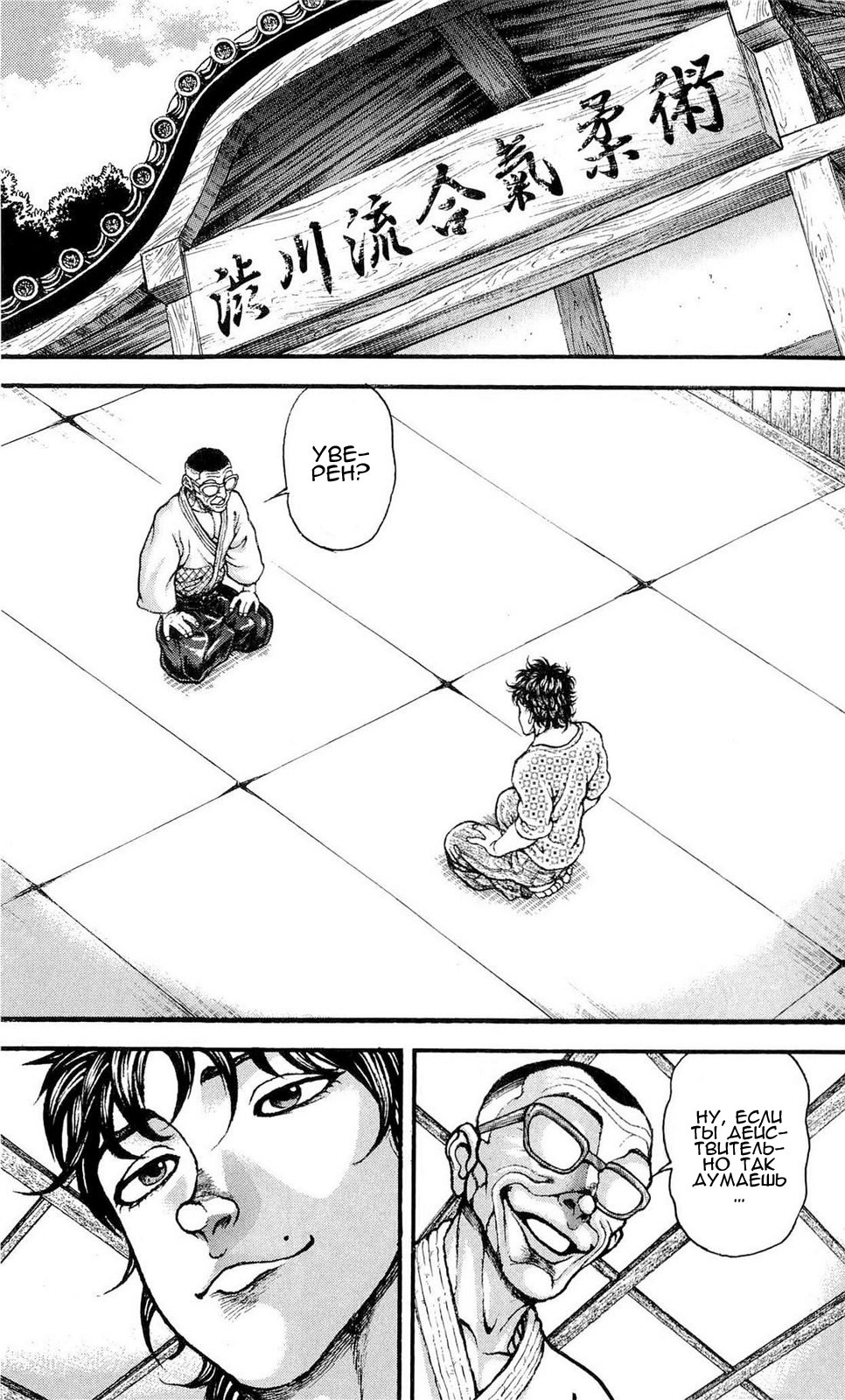 Read Ханма Баки RU Manga Online