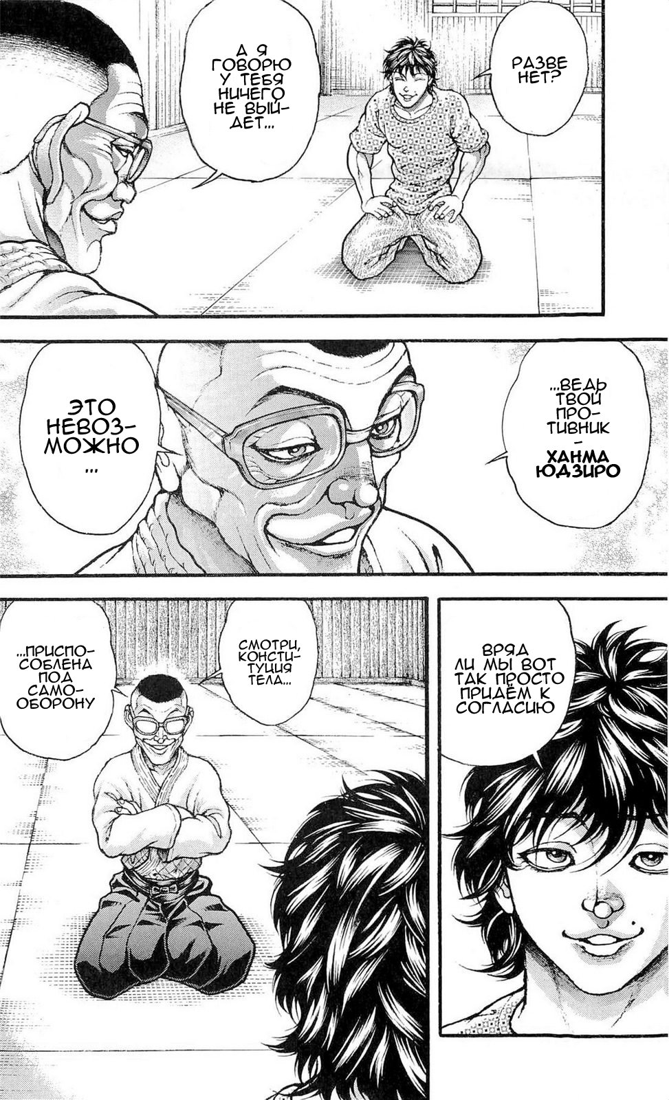 Read Ханма Баки RU Manga Online