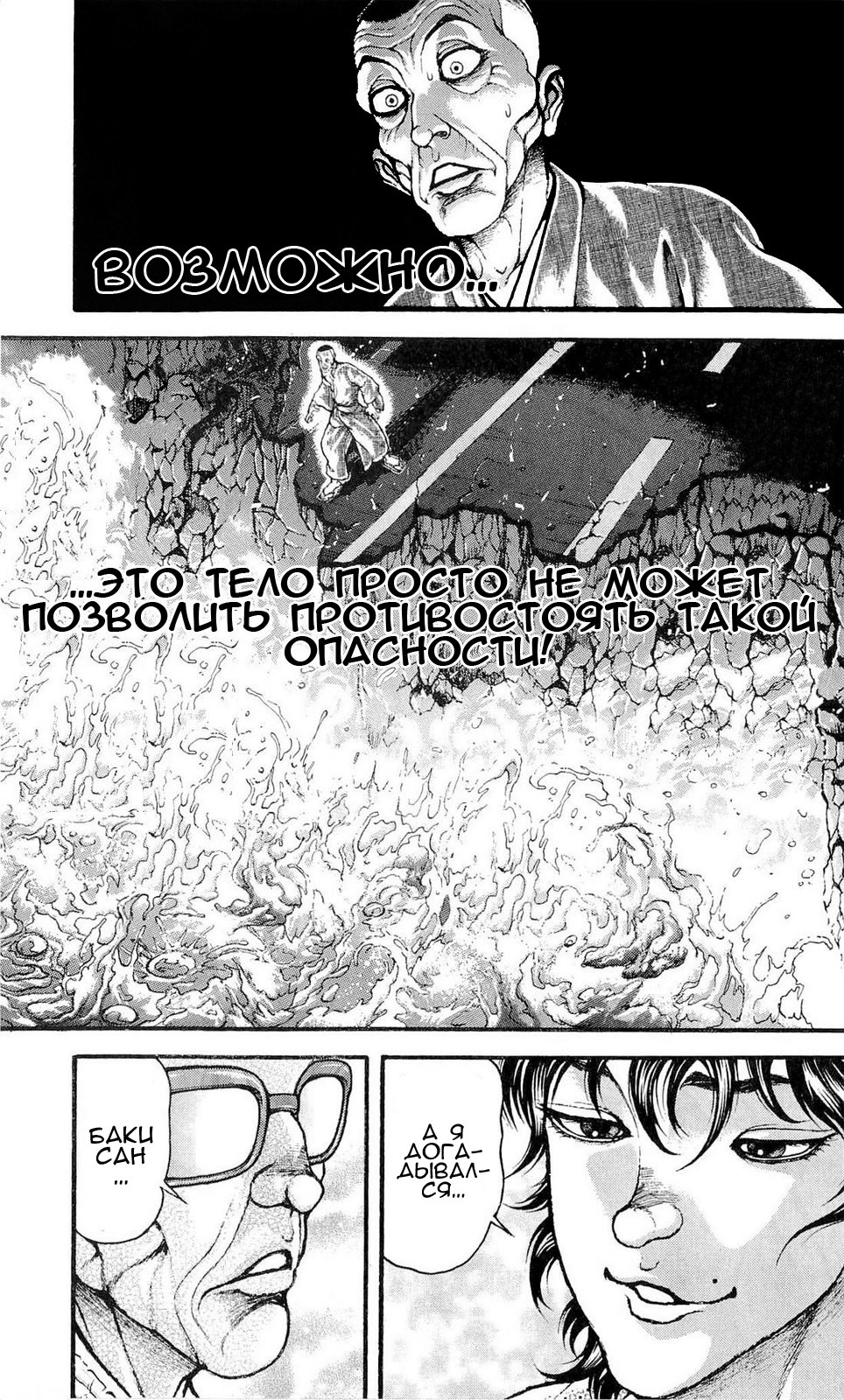 Read Ханма Баки RU Manga Online