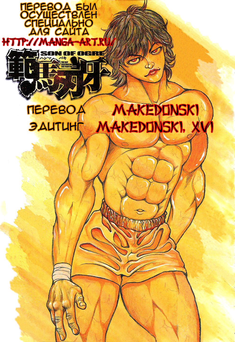 Read Ханма Баки RU Manga Online