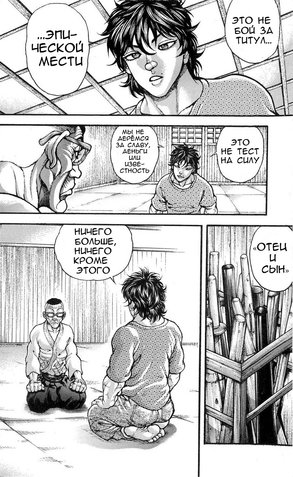 Read Ханма Баки RU Manga Online