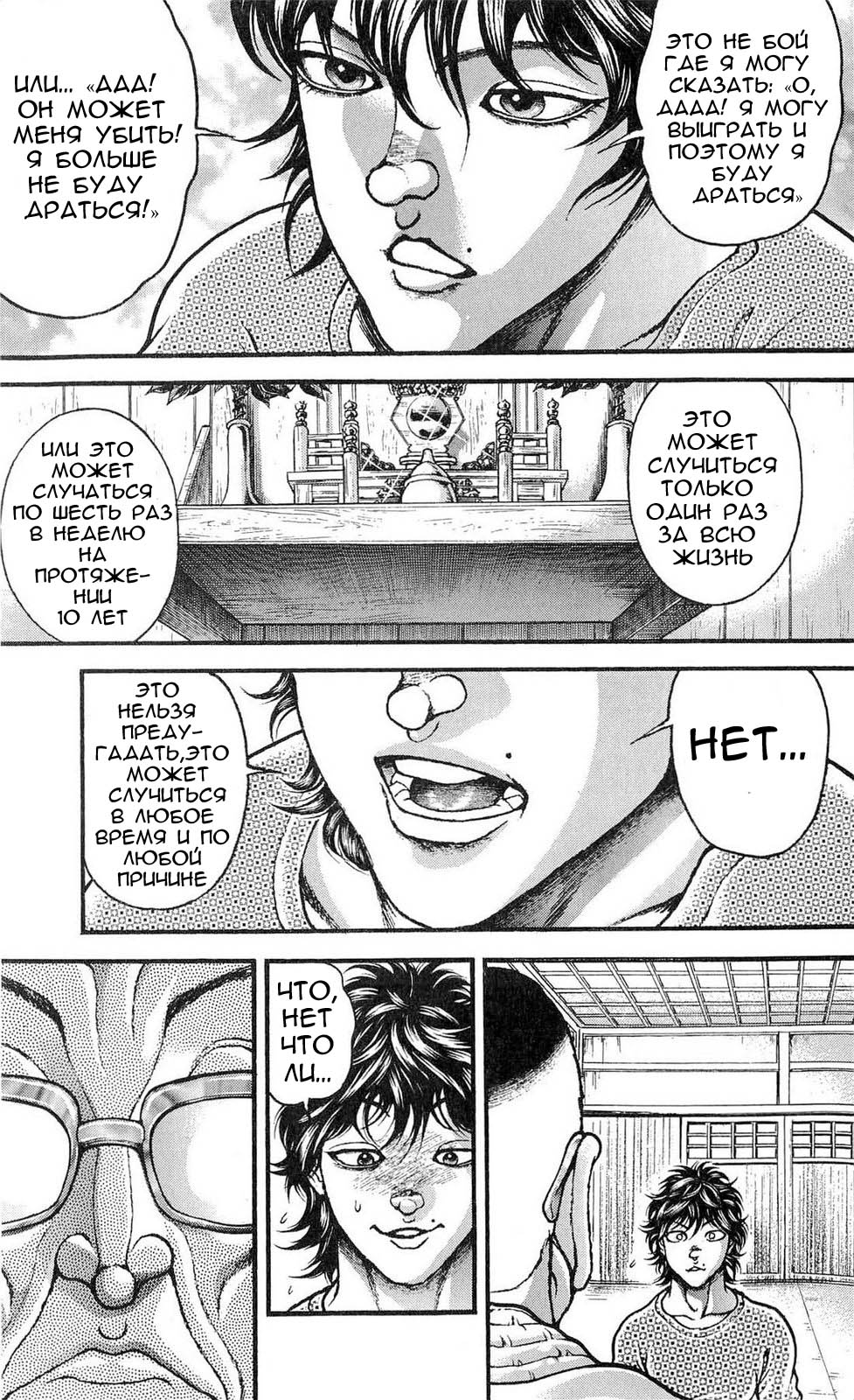 Read Ханма Баки RU Manga Online