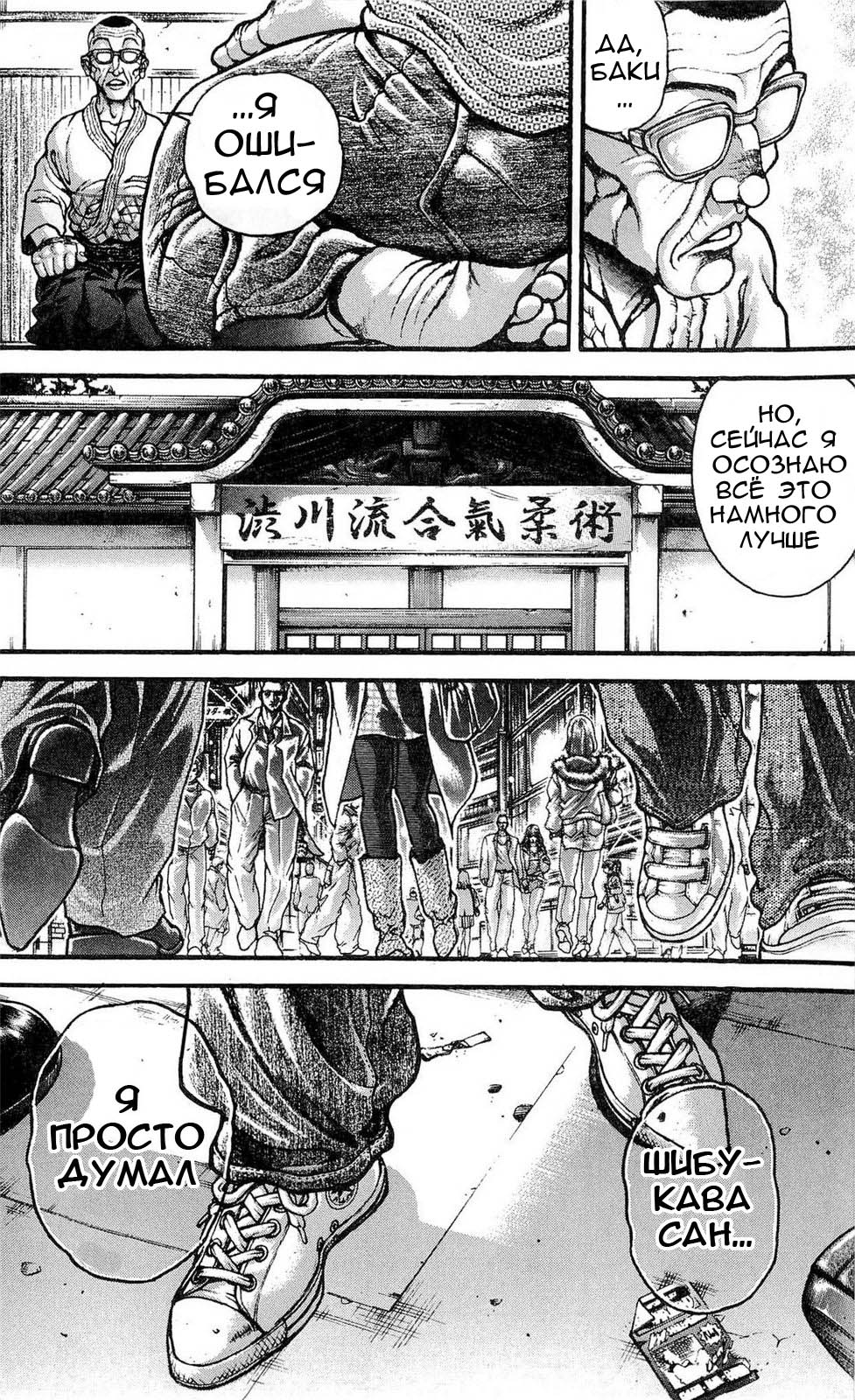 Read Ханма Баки RU Manga Online