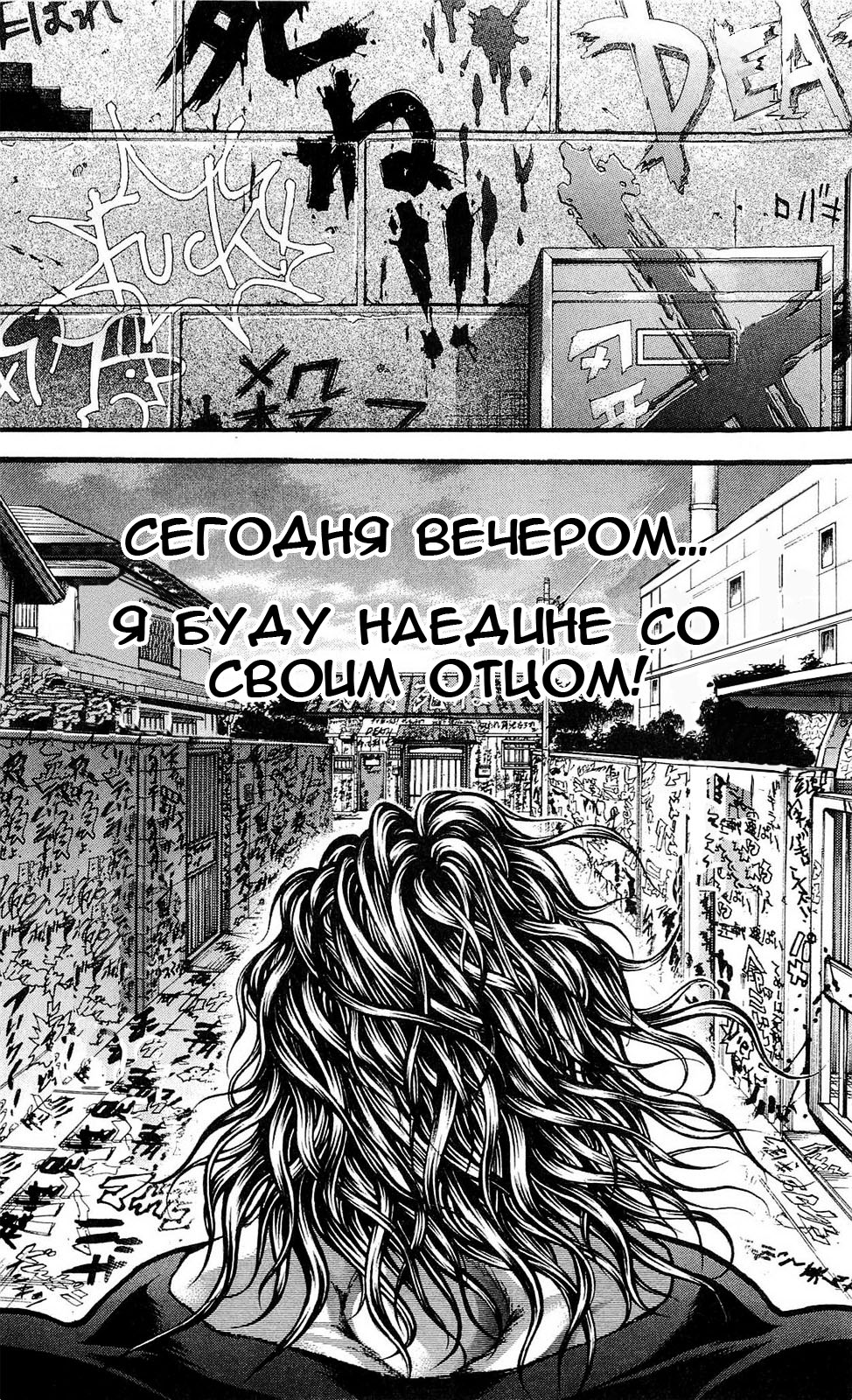 Read Ханма Баки RU Manga Online