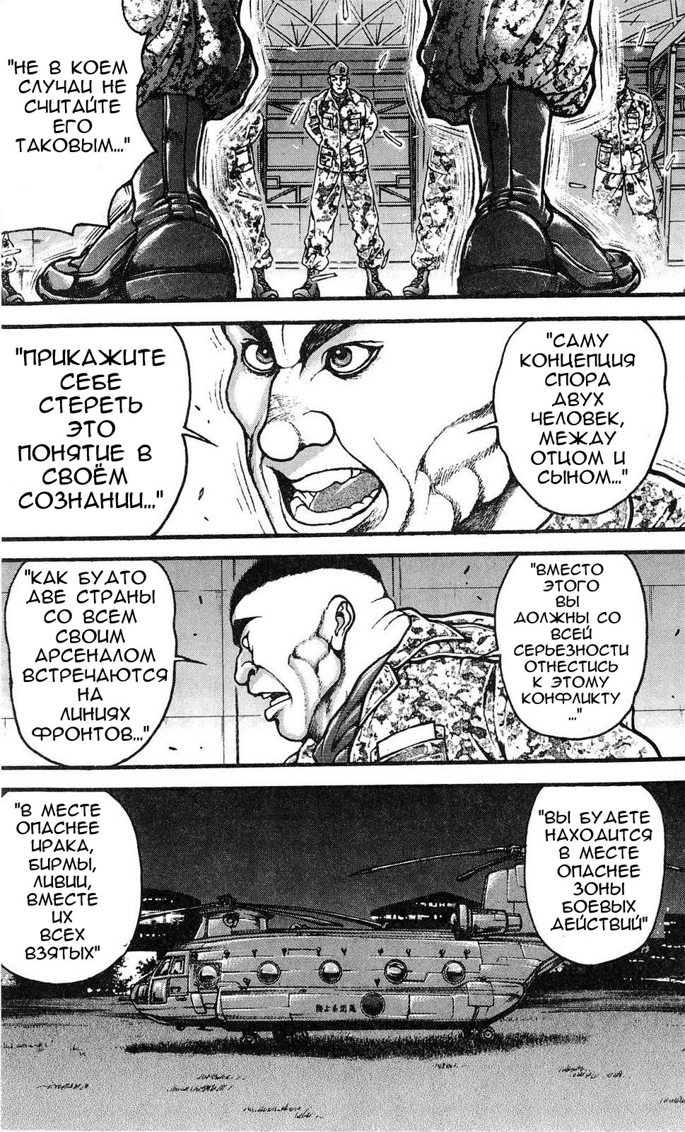 Read Ханма Баки RU Manga Online