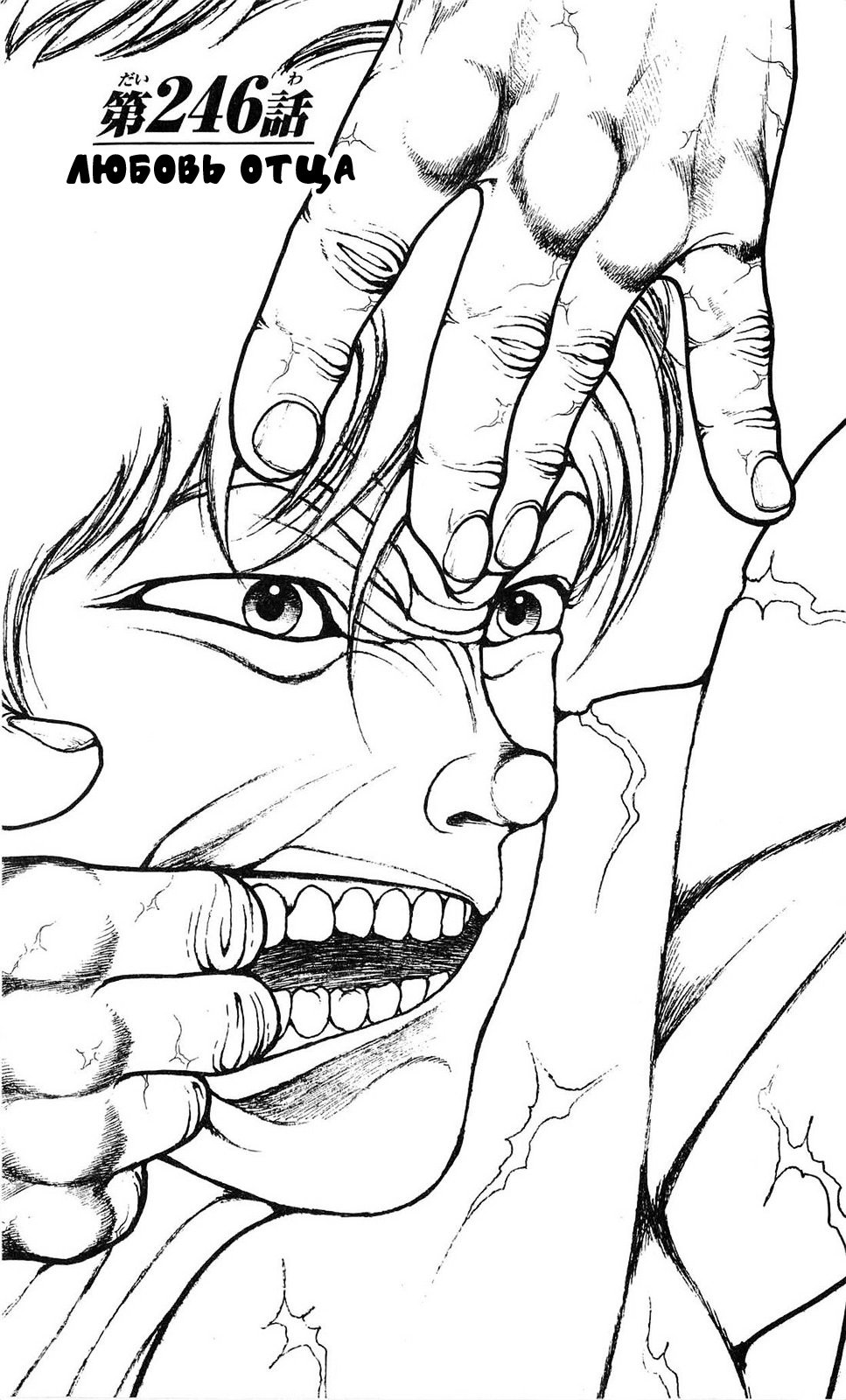 Read Ханма Баки RU Manga Online