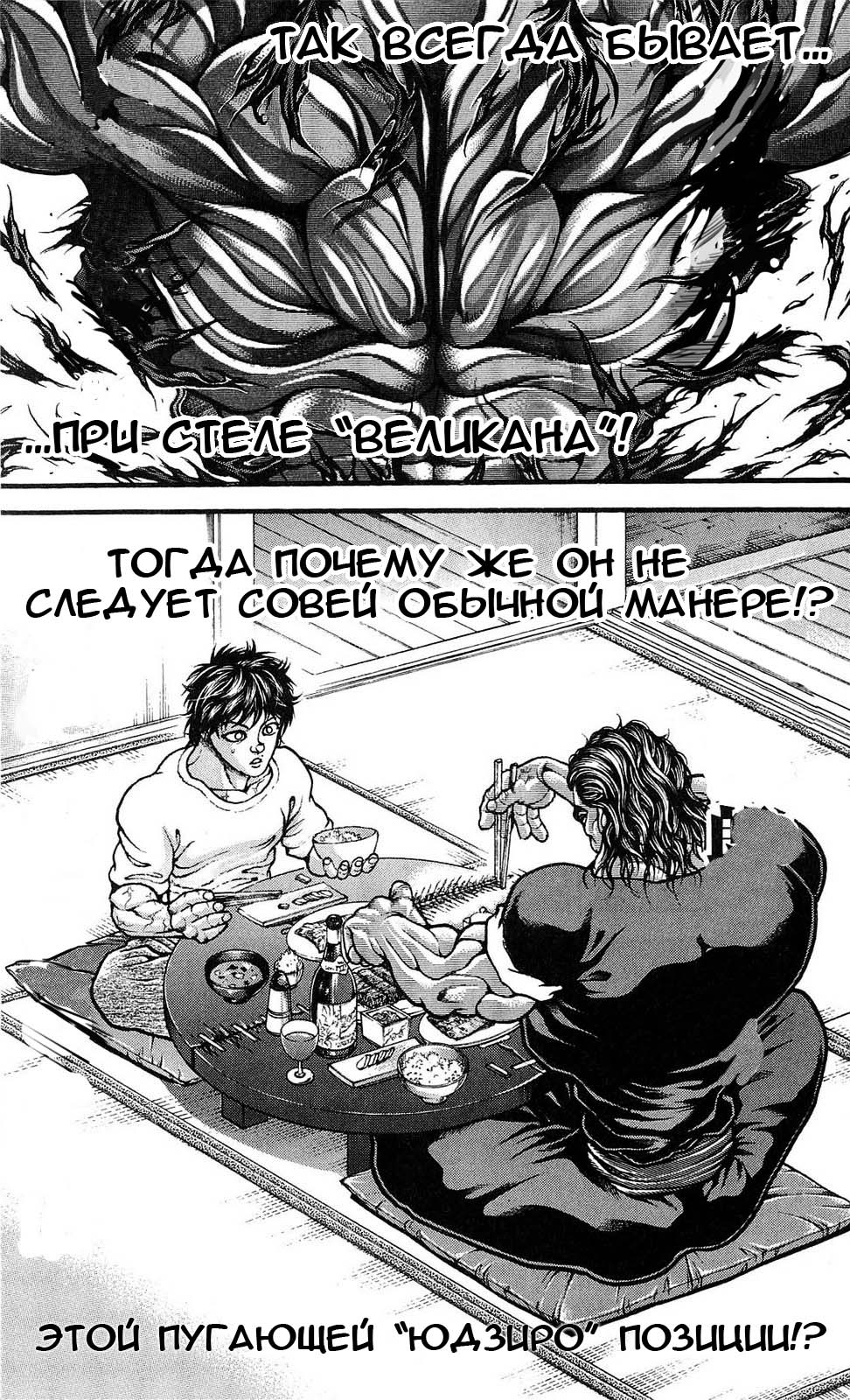 Read Ханма Баки RU Manga Online