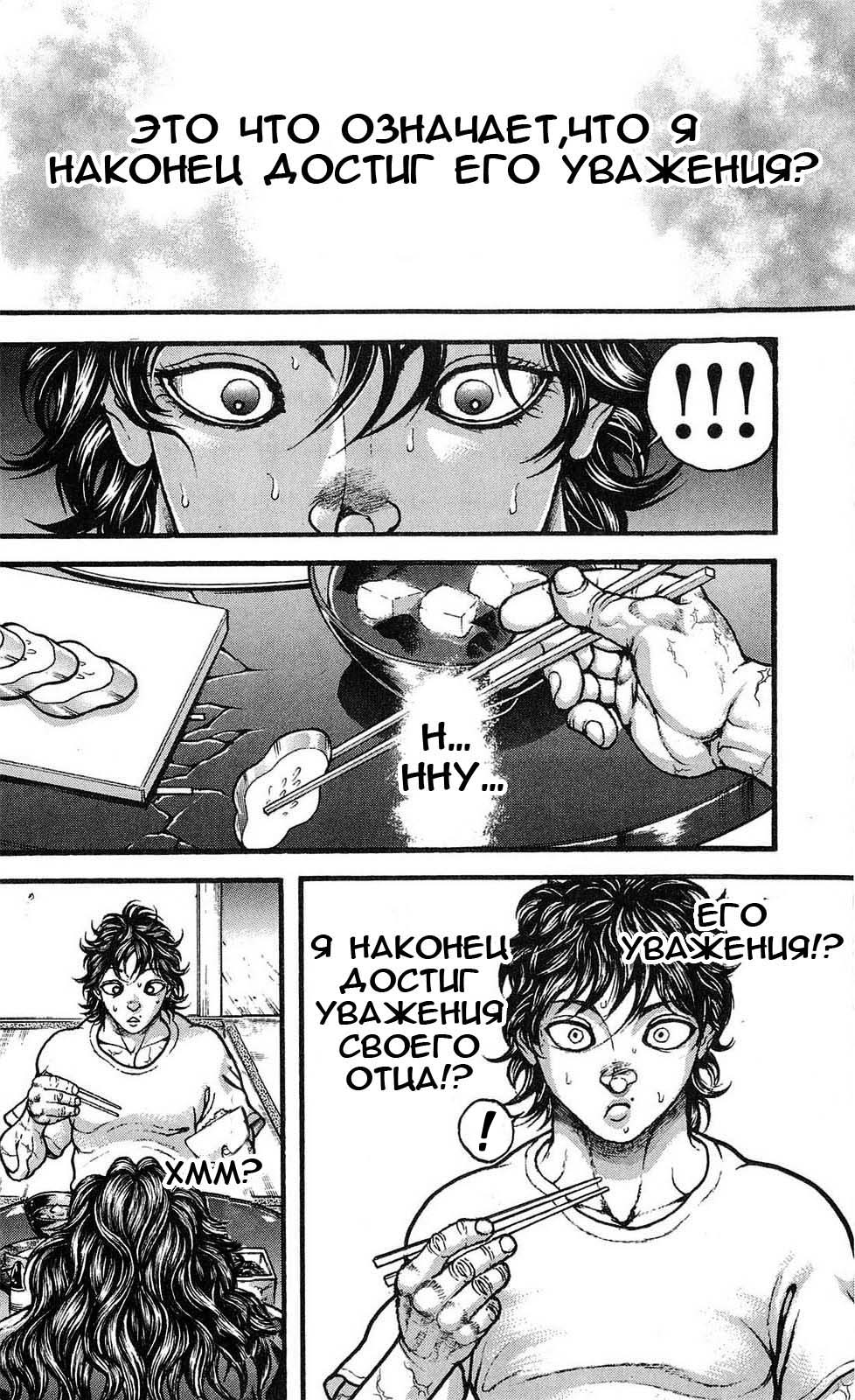 Read Ханма Баки RU Manga Online