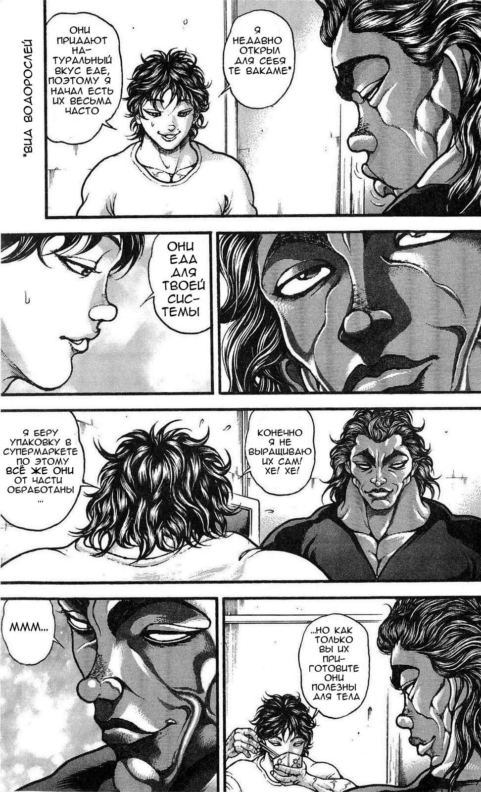 Read Ханма Баки RU Manga Online