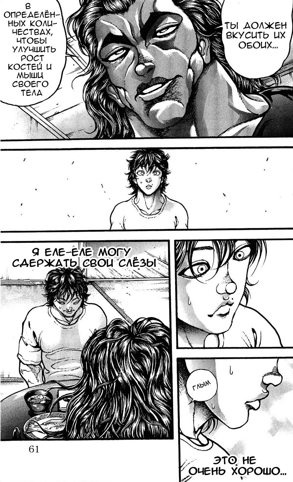 Read Ханма Баки RU Manga Online