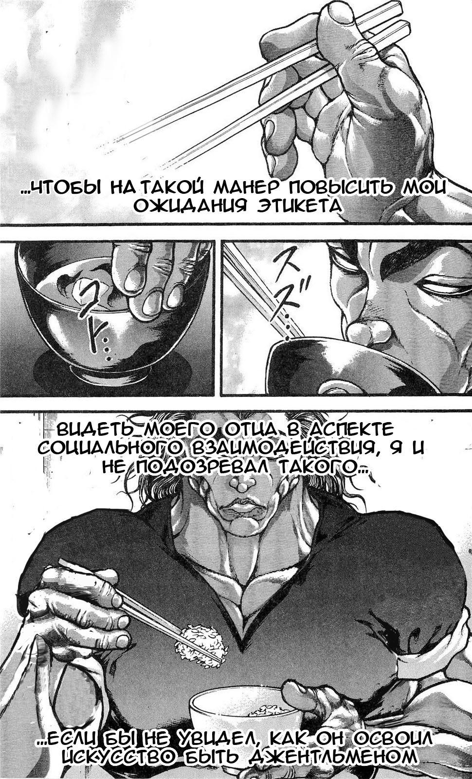 Read Ханма Баки RU Manga Online