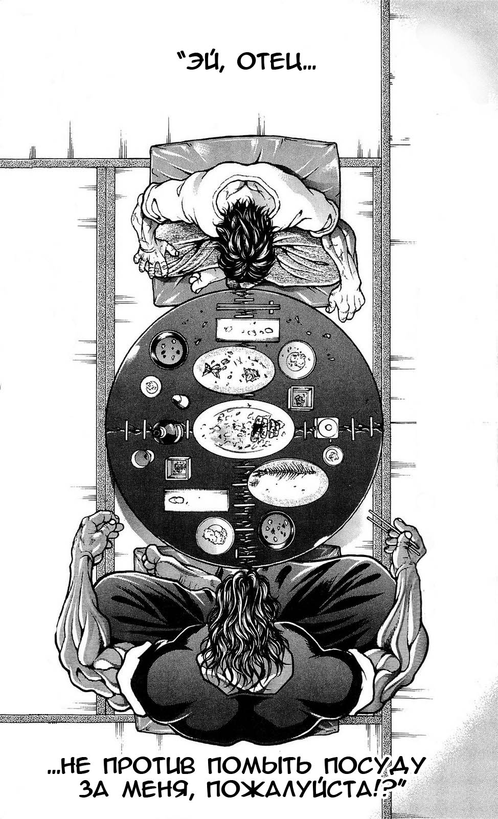 Read Ханма Баки RU Manga Online