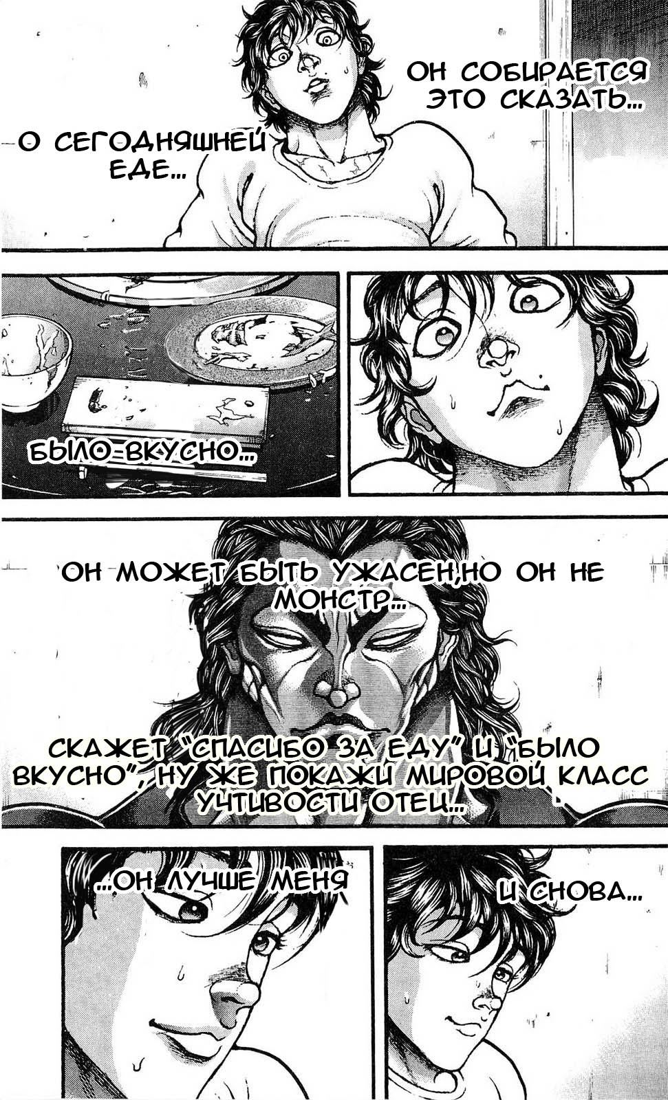 Read Ханма Баки RU Manga Online