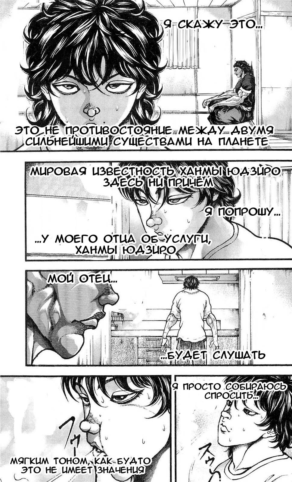 Read Ханма Баки RU Manga Online