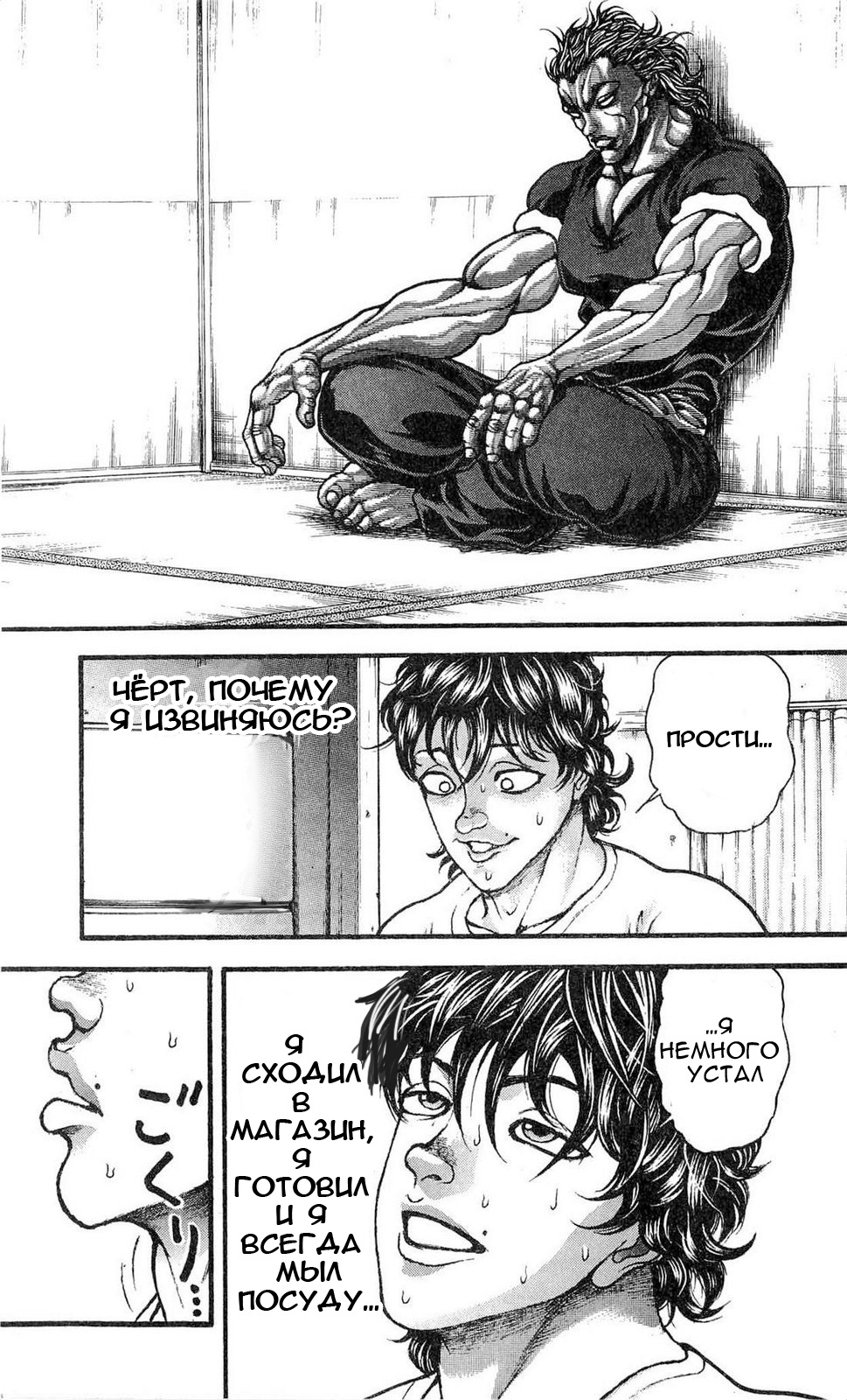 Read Ханма Баки RU Manga Online