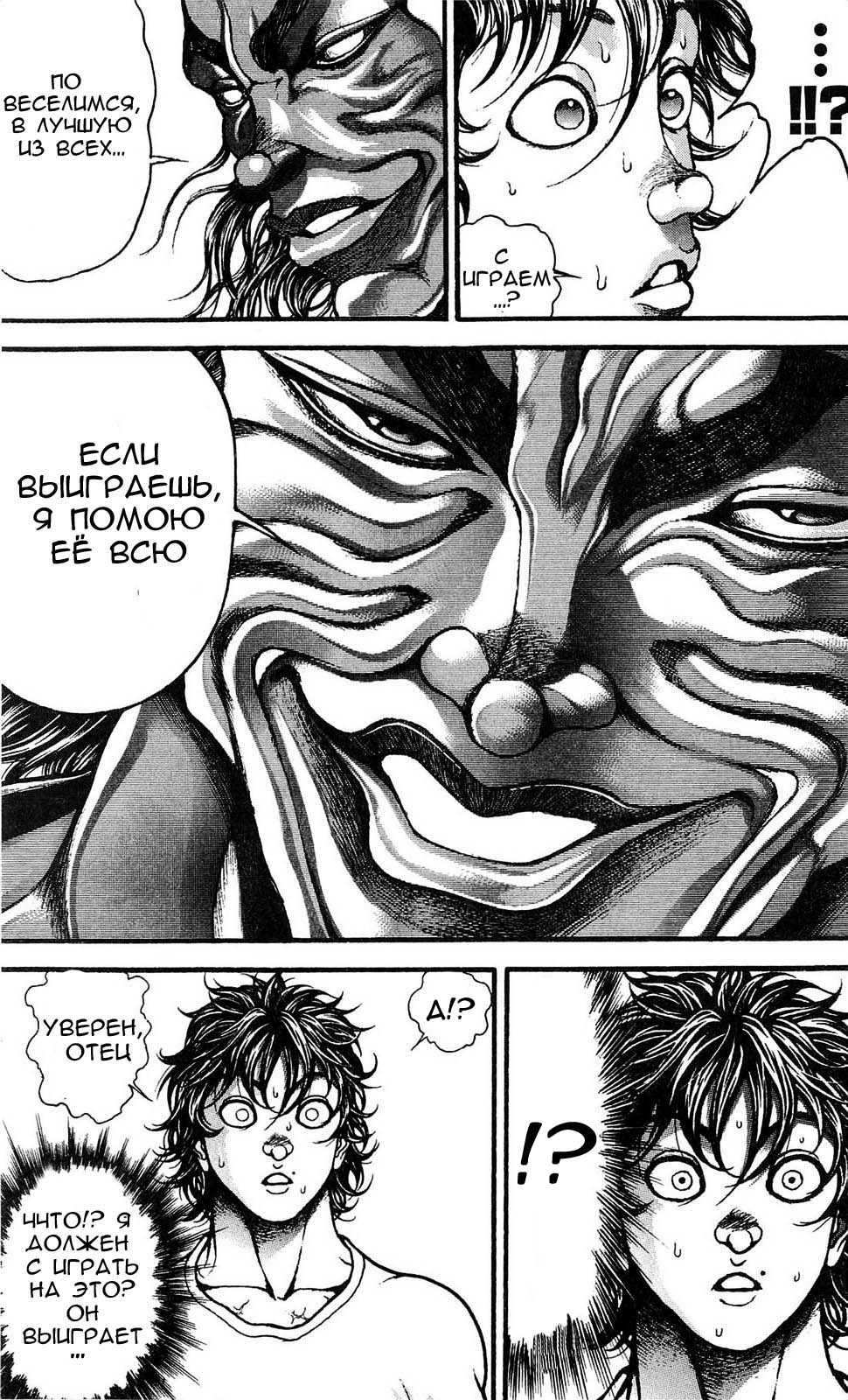 Read Ханма Баки RU Manga Online