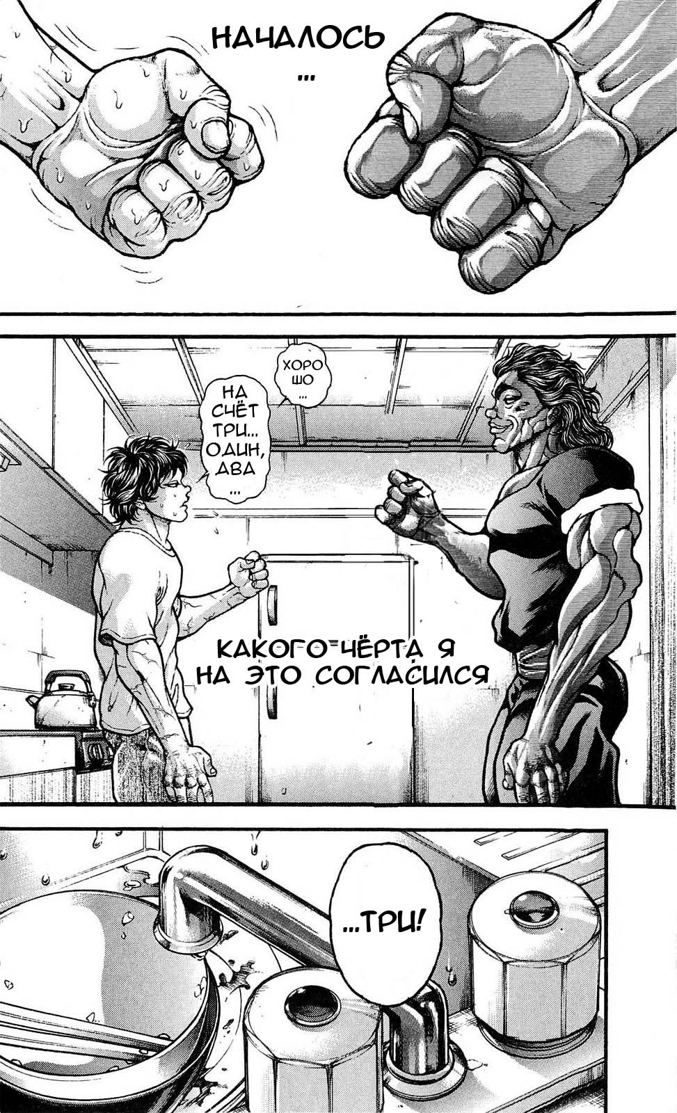 Read Ханма Баки RU Manga Online