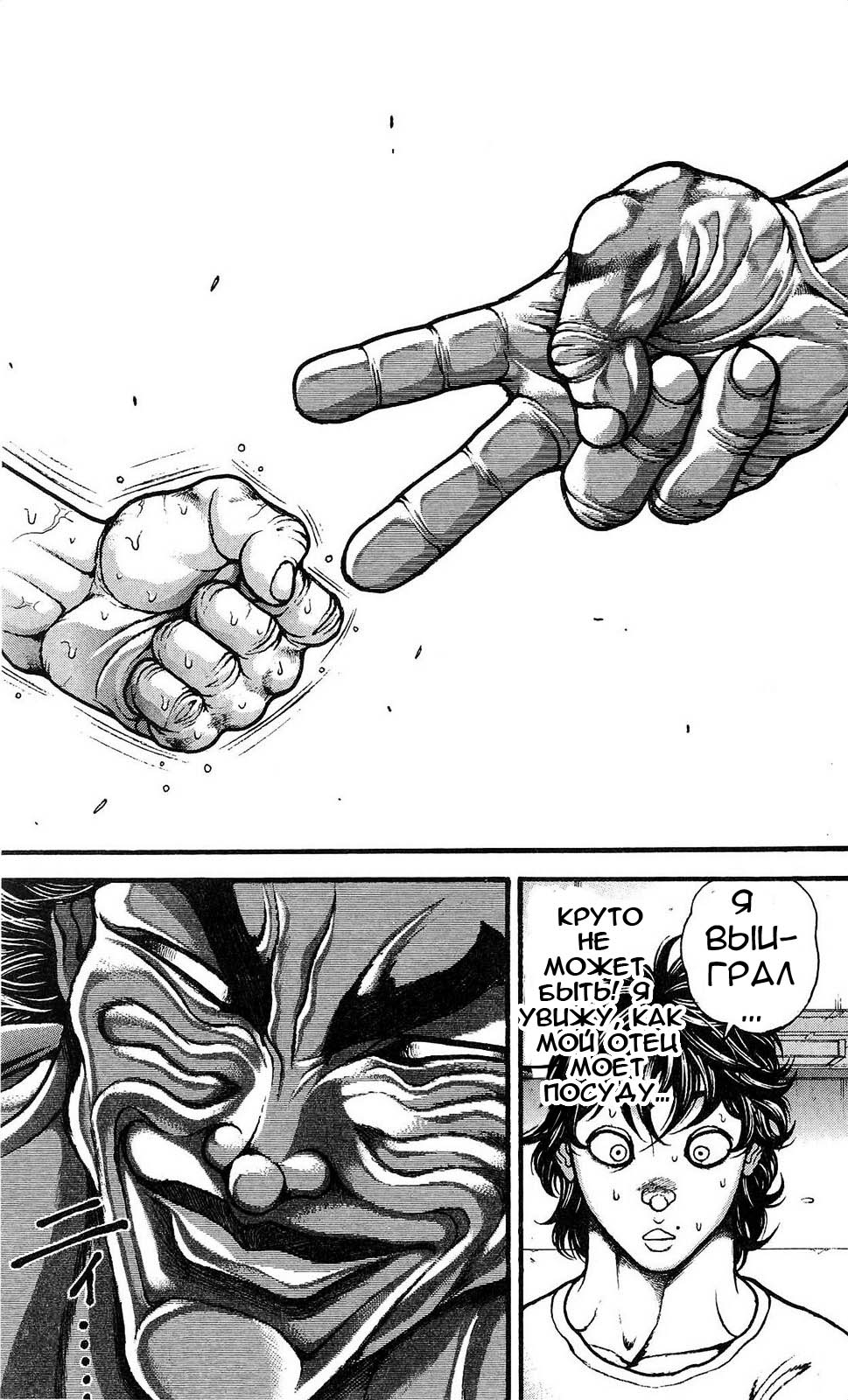 Read Ханма Баки RU Manga Online