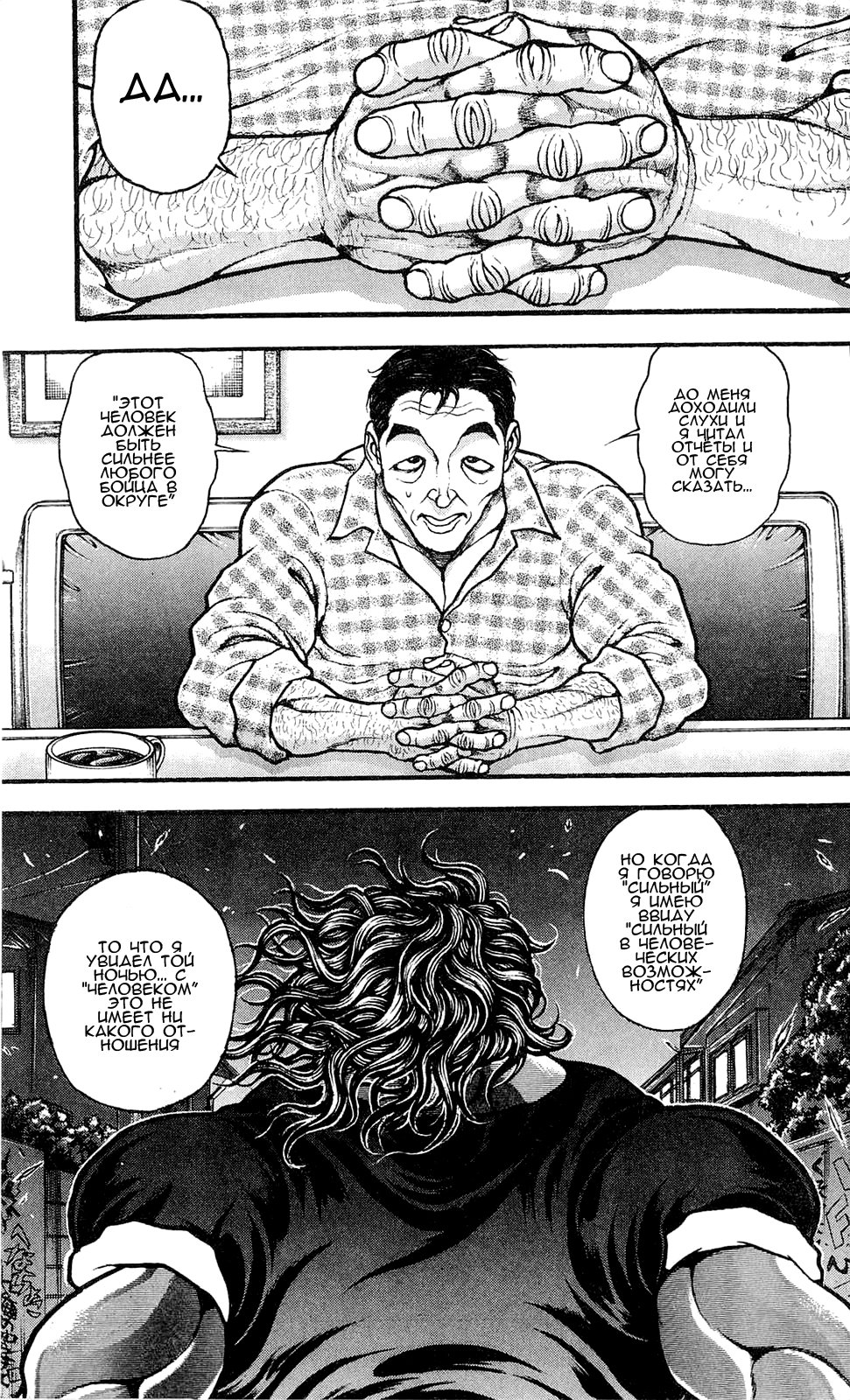 Read Ханма Баки RU Manga Online