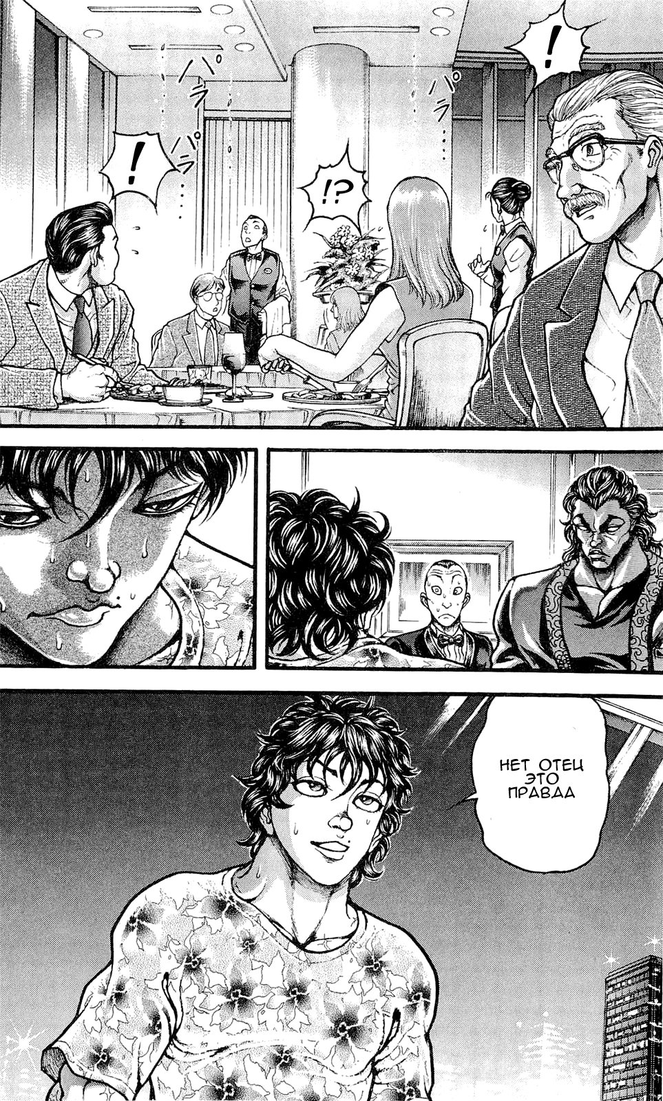 Read Ханма Баки RU Manga Online